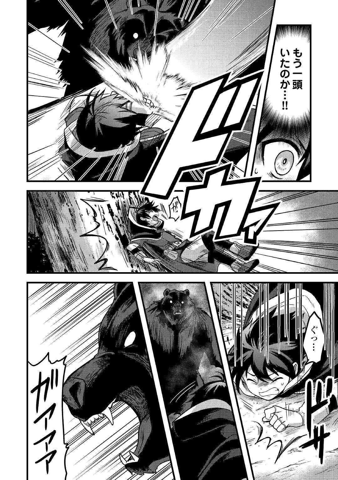 Fuguushoku to Baka ni Saremashita ga, Jissai wa Sorehodo Waruku Arimasen Chap 12 - Next Chap 13