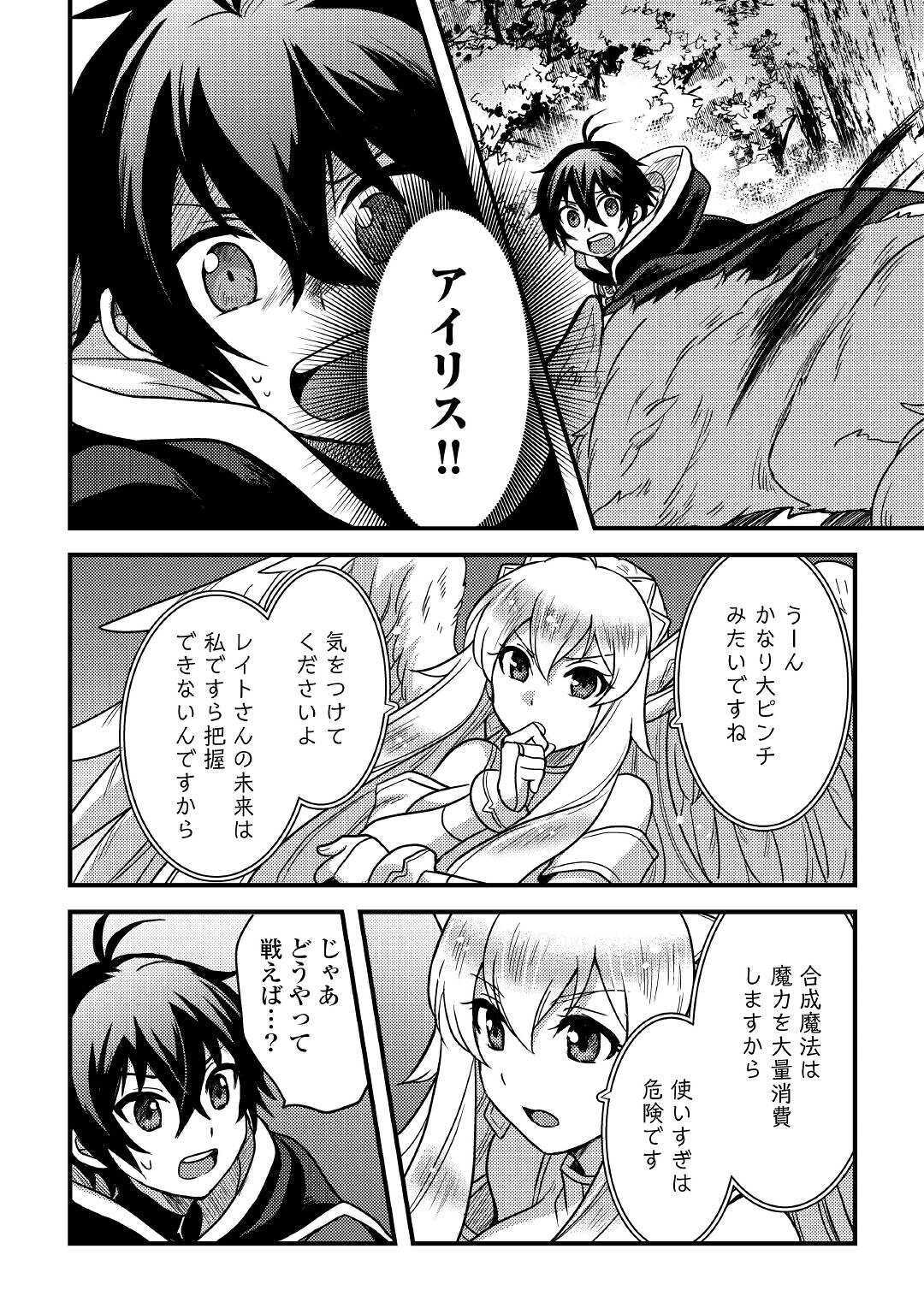 Fuguushoku to Baka ni Saremashita ga, Jissai wa Sorehodo Waruku Arimasen Chap 12 - Next Chap 13