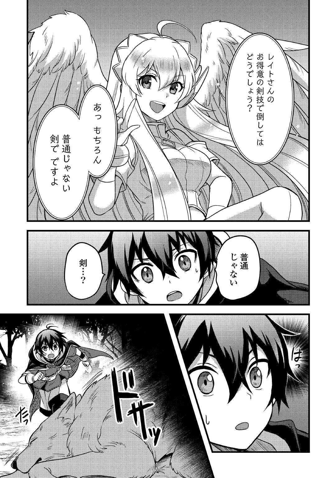 Fuguushoku to Baka ni Saremashita ga, Jissai wa Sorehodo Waruku Arimasen Chap 12 - Next Chap 13