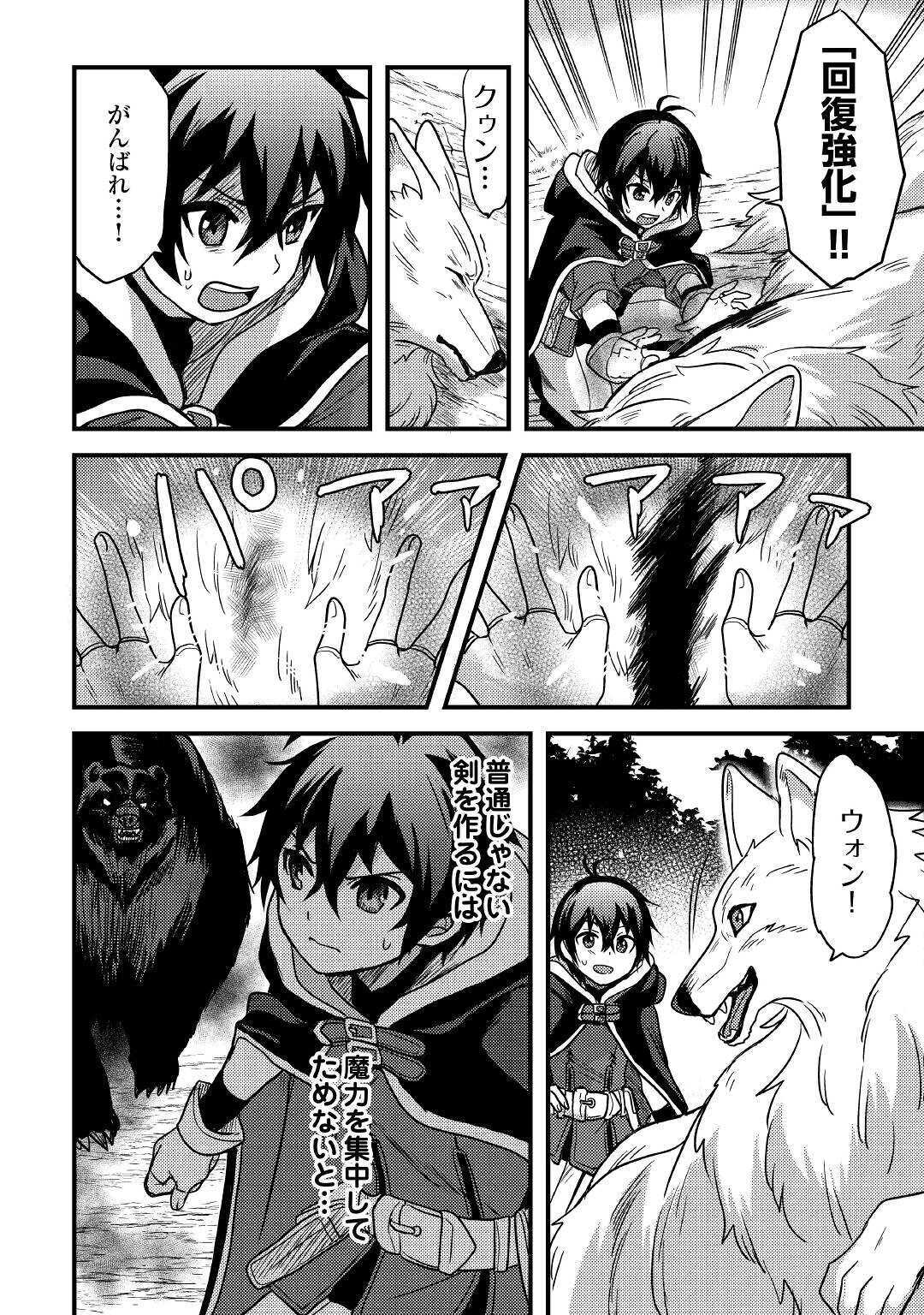 Fuguushoku to Baka ni Saremashita ga, Jissai wa Sorehodo Waruku Arimasen Chap 12 - Next Chap 13