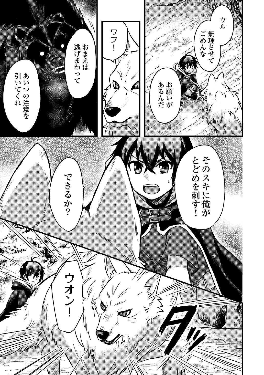 Fuguushoku to Baka ni Saremashita ga, Jissai wa Sorehodo Waruku Arimasen Chap 12 - Next Chap 13