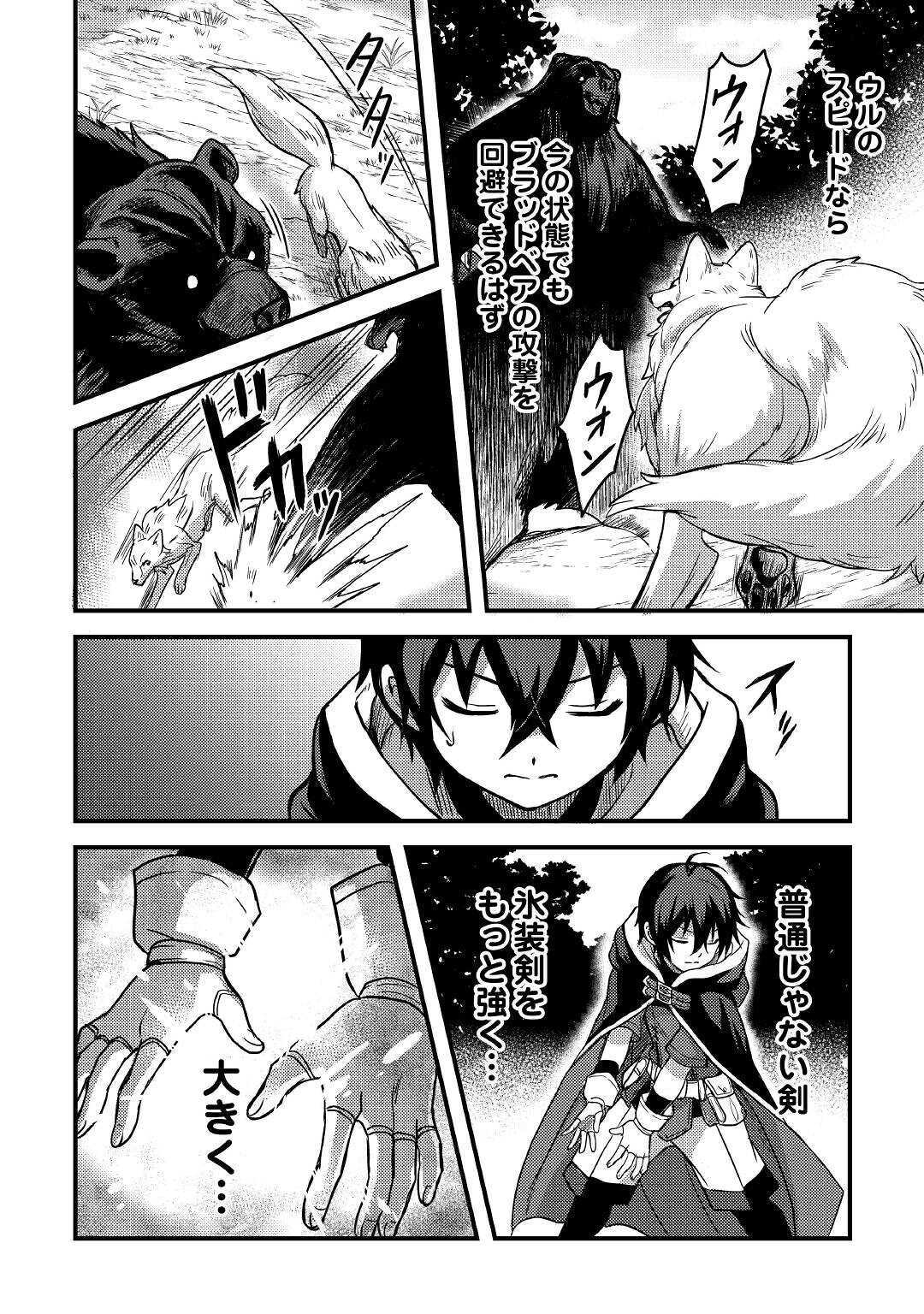 Fuguushoku to Baka ni Saremashita ga, Jissai wa Sorehodo Waruku Arimasen Chap 12 - Next Chap 13