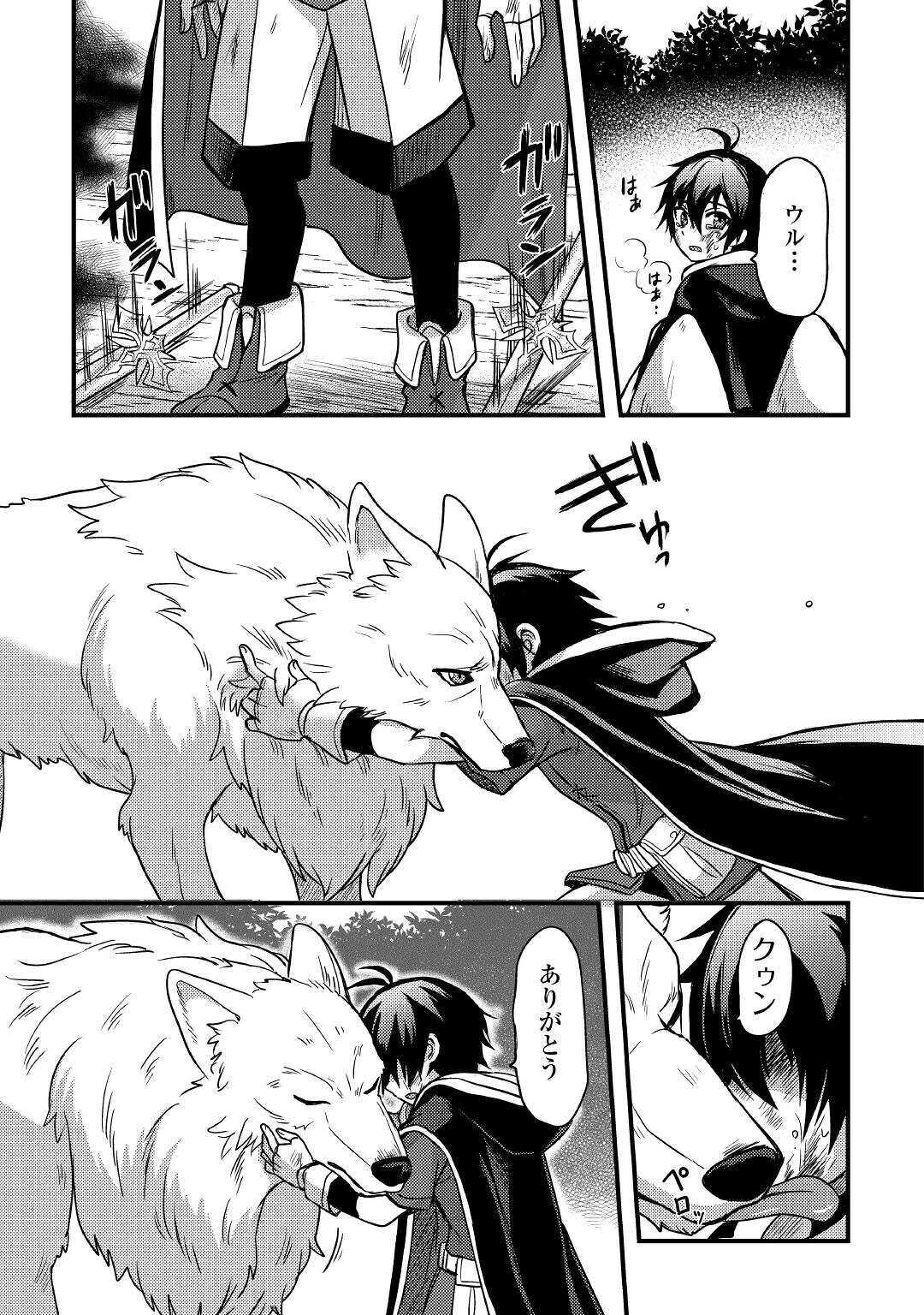 Fuguushoku to Baka ni Saremashita ga, Jissai wa Sorehodo Waruku Arimasen Chap 12 - Next Chap 13