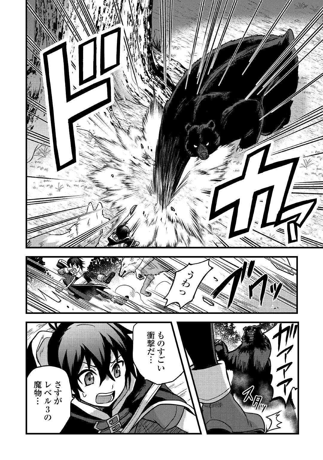 Fuguushoku to Baka ni Saremashita ga, Jissai wa Sorehodo Waruku Arimasen Chap 12 - Next Chap 13