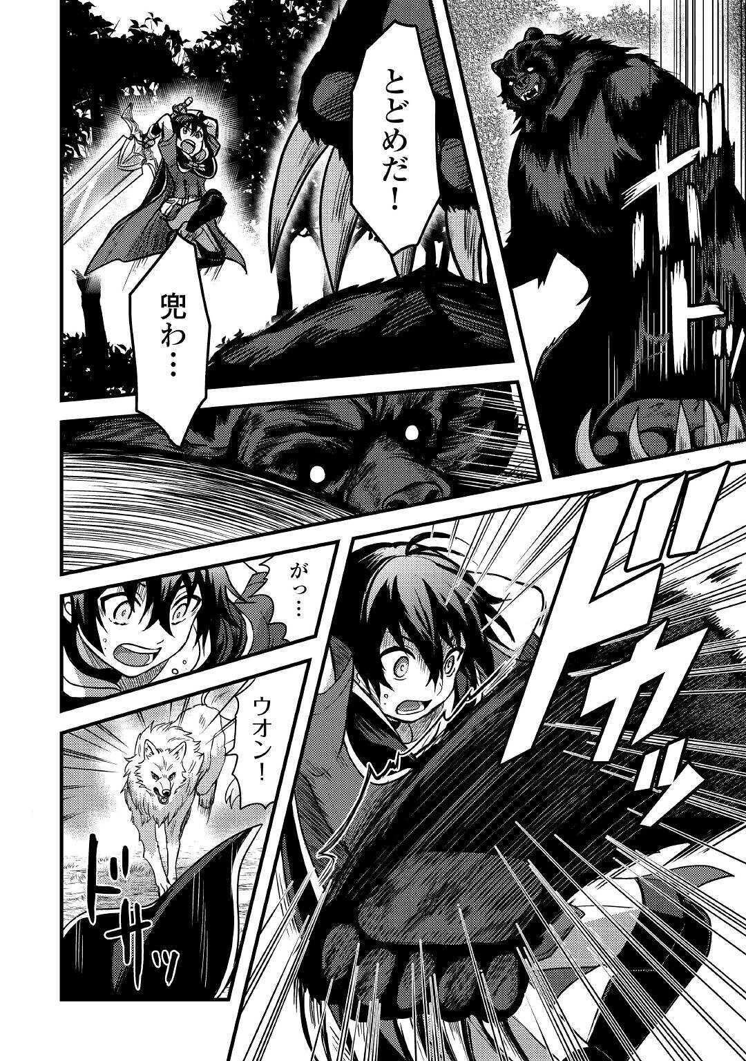 Fuguushoku to Baka ni Saremashita ga, Jissai wa Sorehodo Waruku Arimasen Chap 12 - Next Chap 13