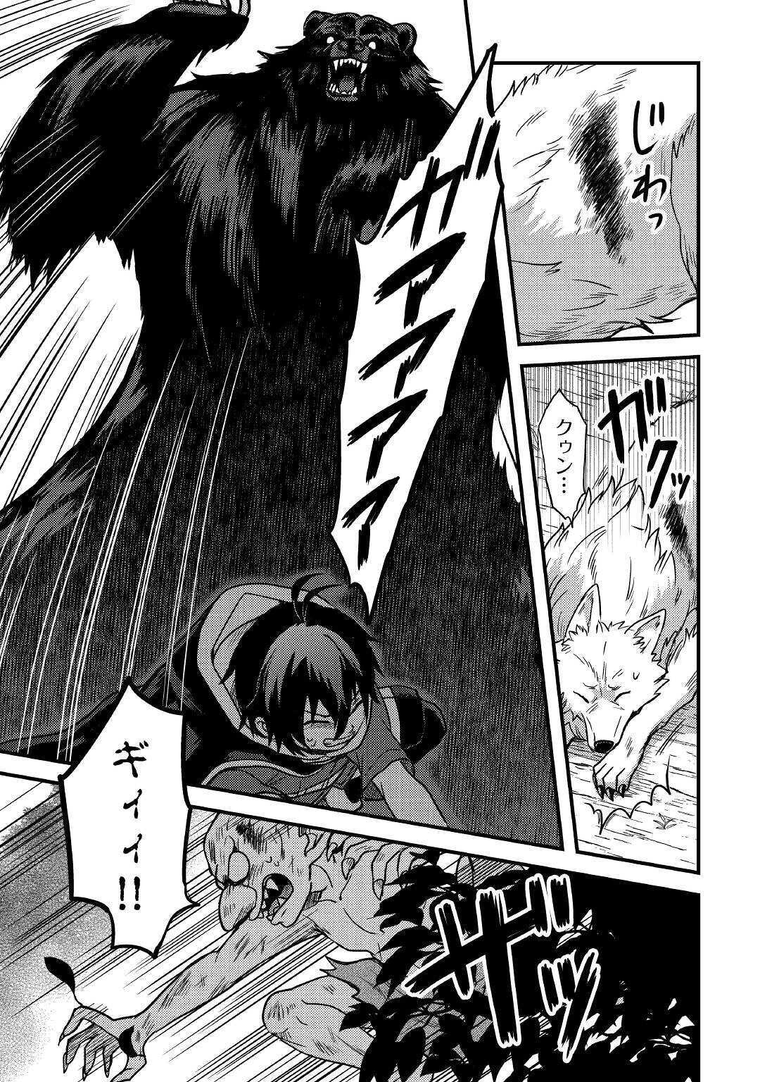 Fuguushoku to Baka ni Saremashita ga, Jissai wa Sorehodo Waruku Arimasen Chap 12 - Next Chap 13