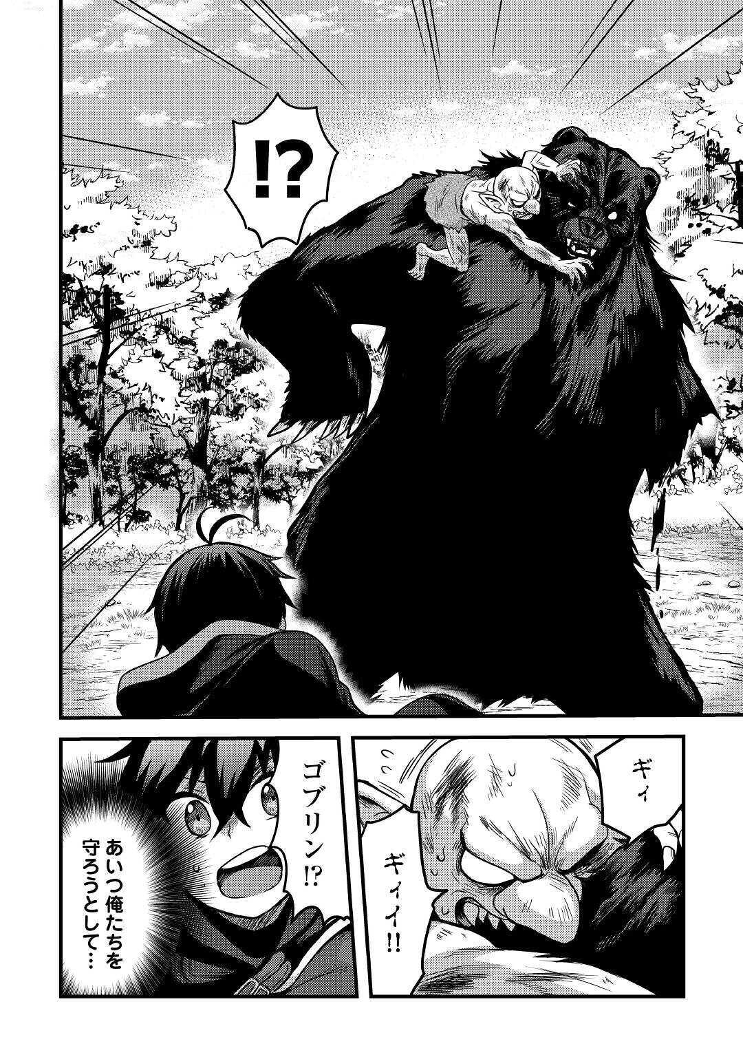 Fuguushoku to Baka ni Saremashita ga, Jissai wa Sorehodo Waruku Arimasen Chap 12 - Next Chap 13