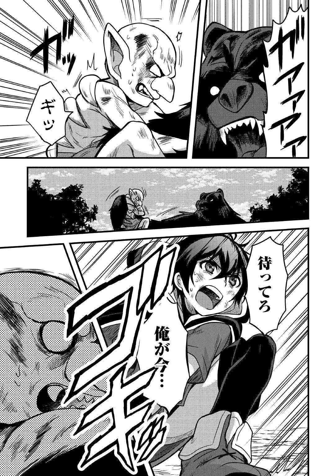 Fuguushoku to Baka ni Saremashita ga, Jissai wa Sorehodo Waruku Arimasen Chap 12 - Next Chap 13