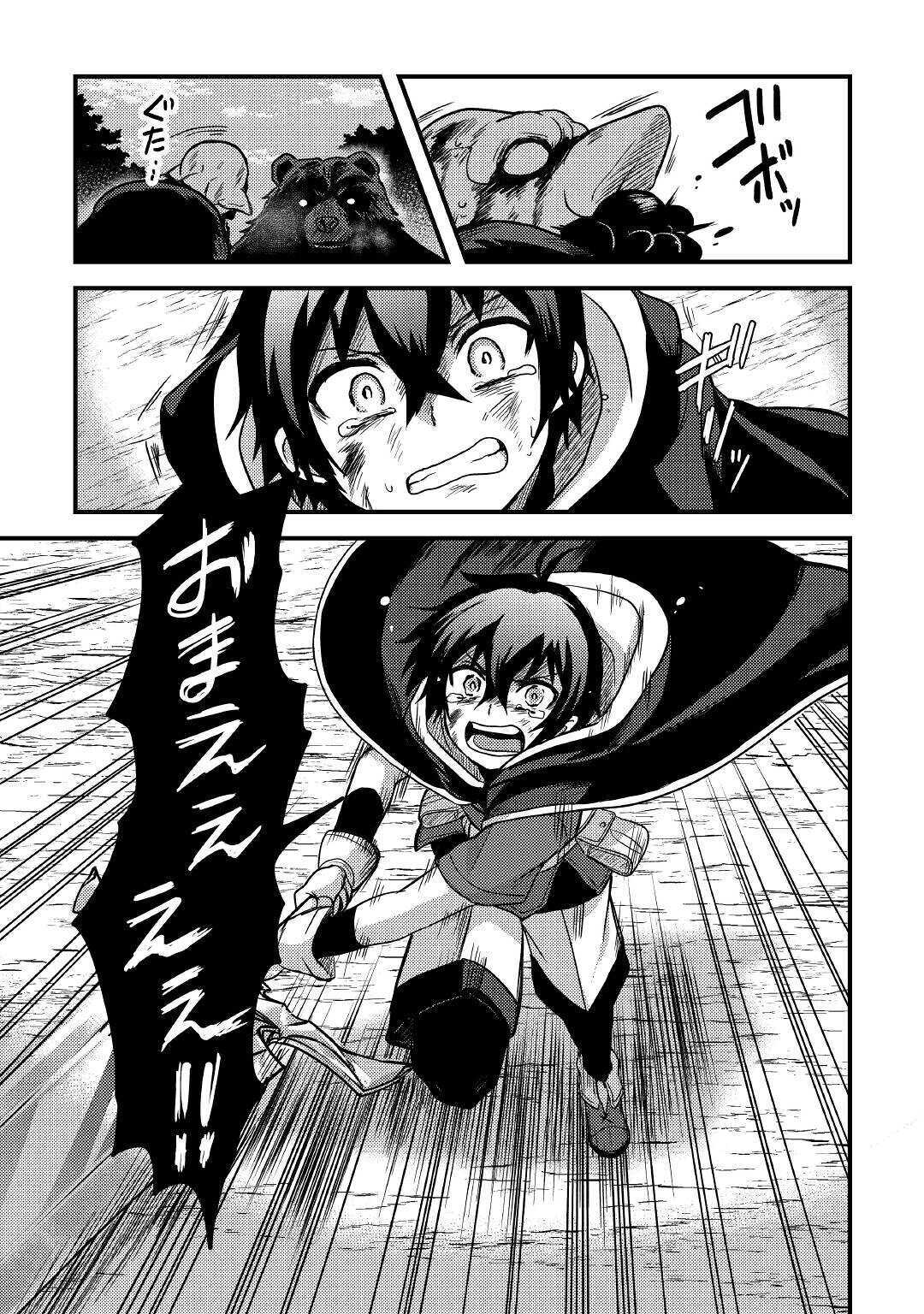 Fuguushoku to Baka ni Saremashita ga, Jissai wa Sorehodo Waruku Arimasen Chap 12 - Next Chap 13