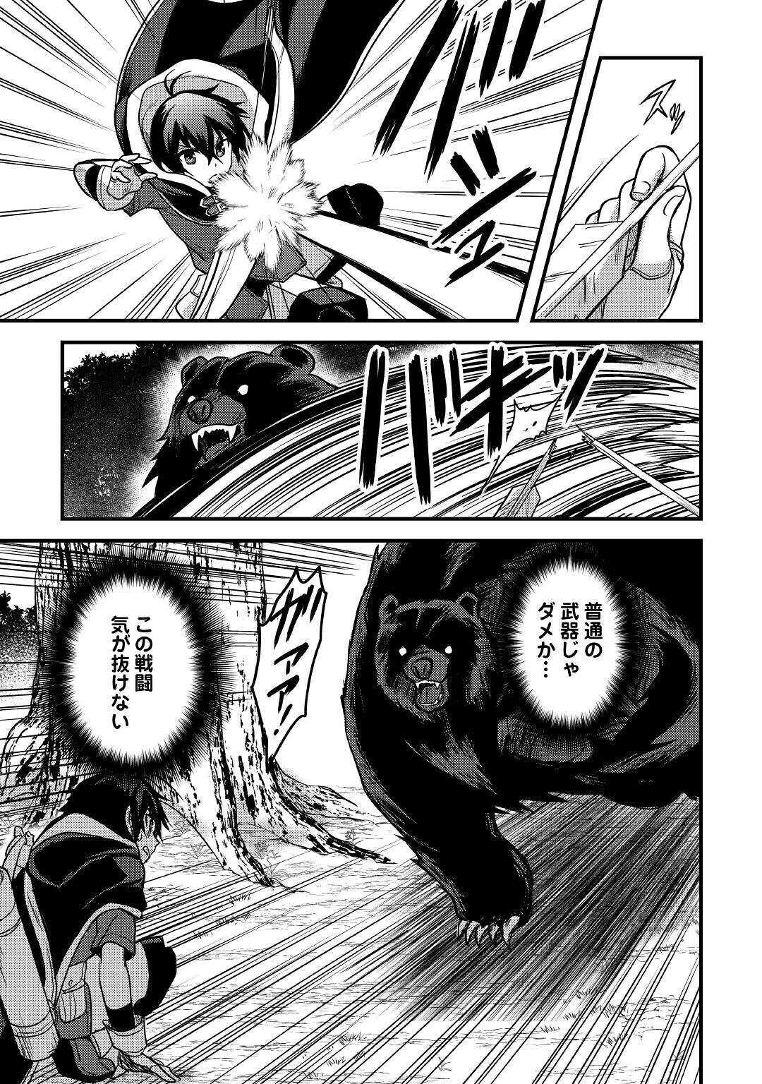 Fuguushoku to Baka ni Saremashita ga, Jissai wa Sorehodo Waruku Arimasen Chap 12 - Next Chap 13