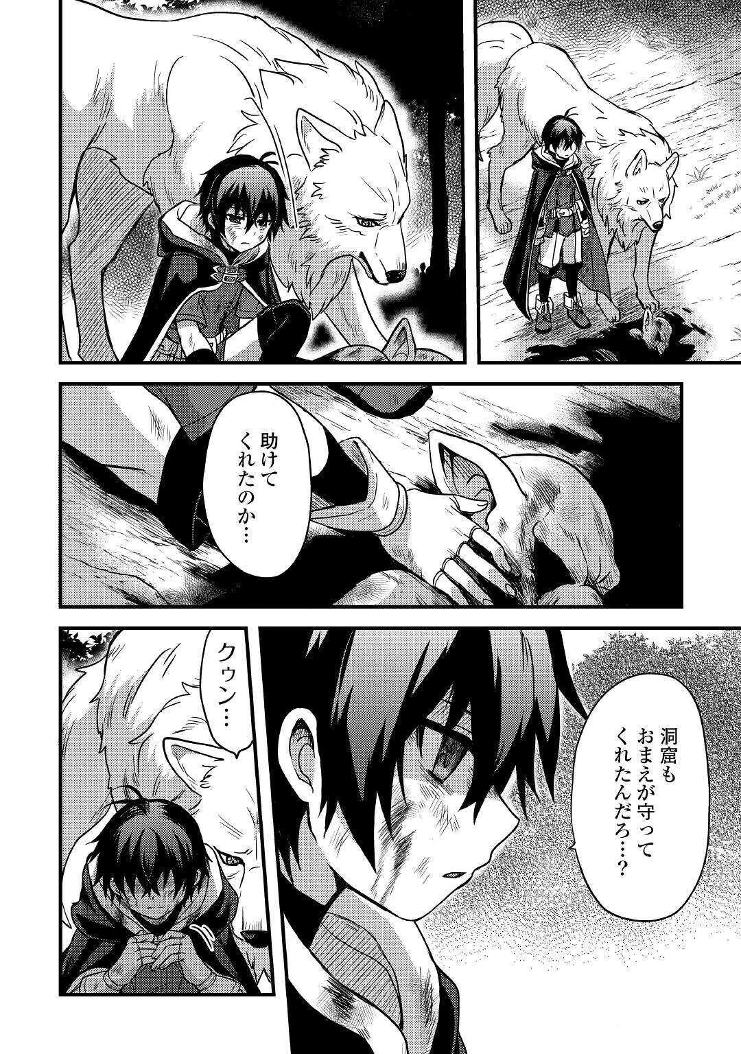 Fuguushoku to Baka ni Saremashita ga, Jissai wa Sorehodo Waruku Arimasen Chap 12 - Next Chap 13