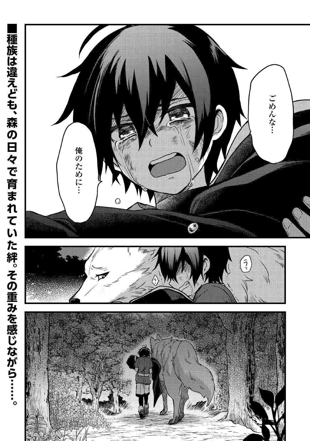 Fuguushoku to Baka ni Saremashita ga, Jissai wa Sorehodo Waruku Arimasen Chap 12 - Next Chap 13