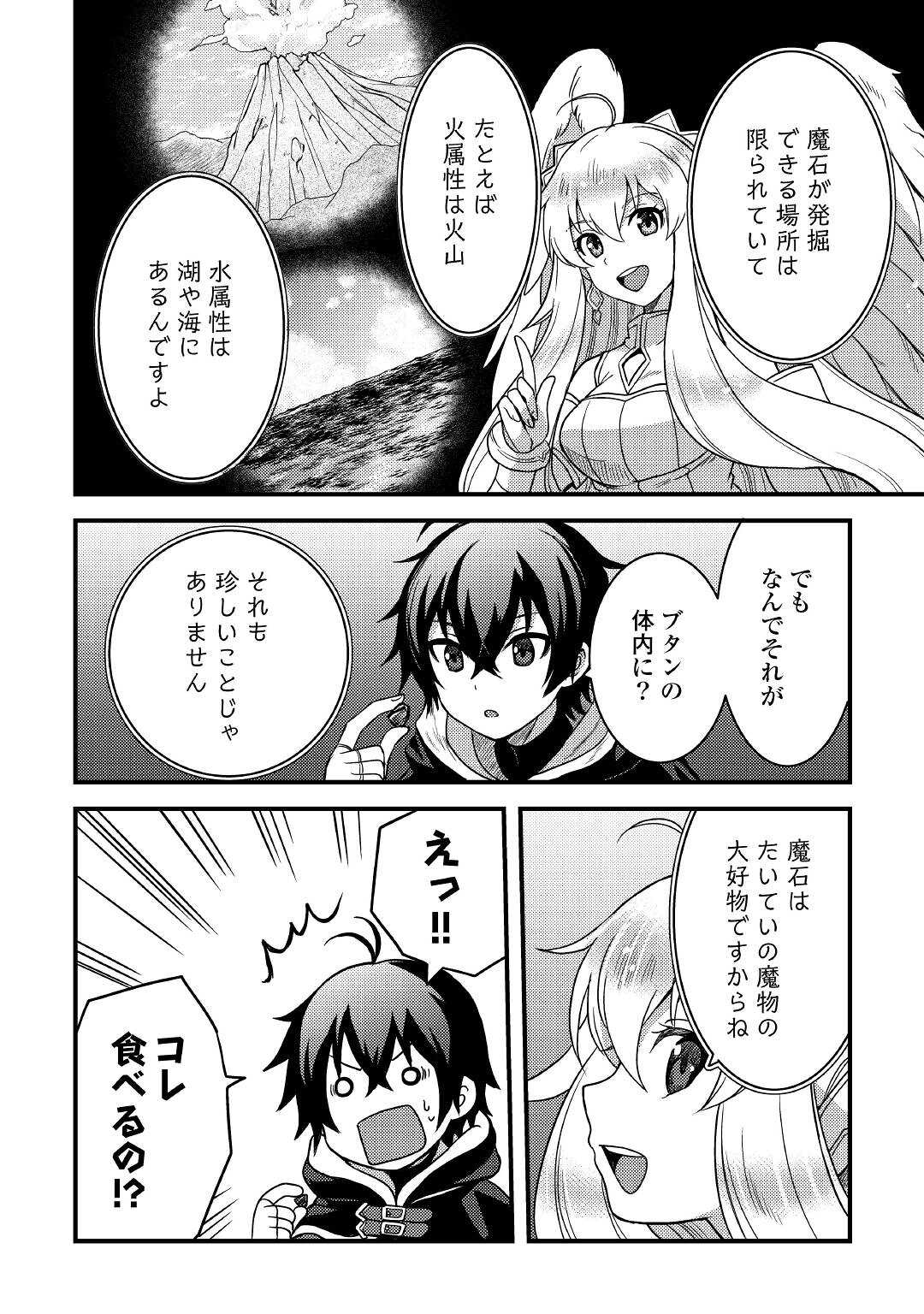 Fuguushoku to Baka ni Saremashita ga, Jissai wa Sorehodo Waruku Arimasen Chap 13 - Next Chap 14