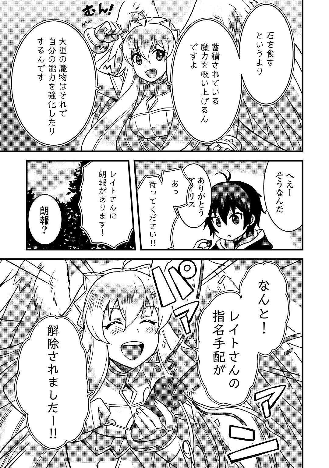 Fuguushoku to Baka ni Saremashita ga, Jissai wa Sorehodo Waruku Arimasen Chap 13 - Next Chap 14