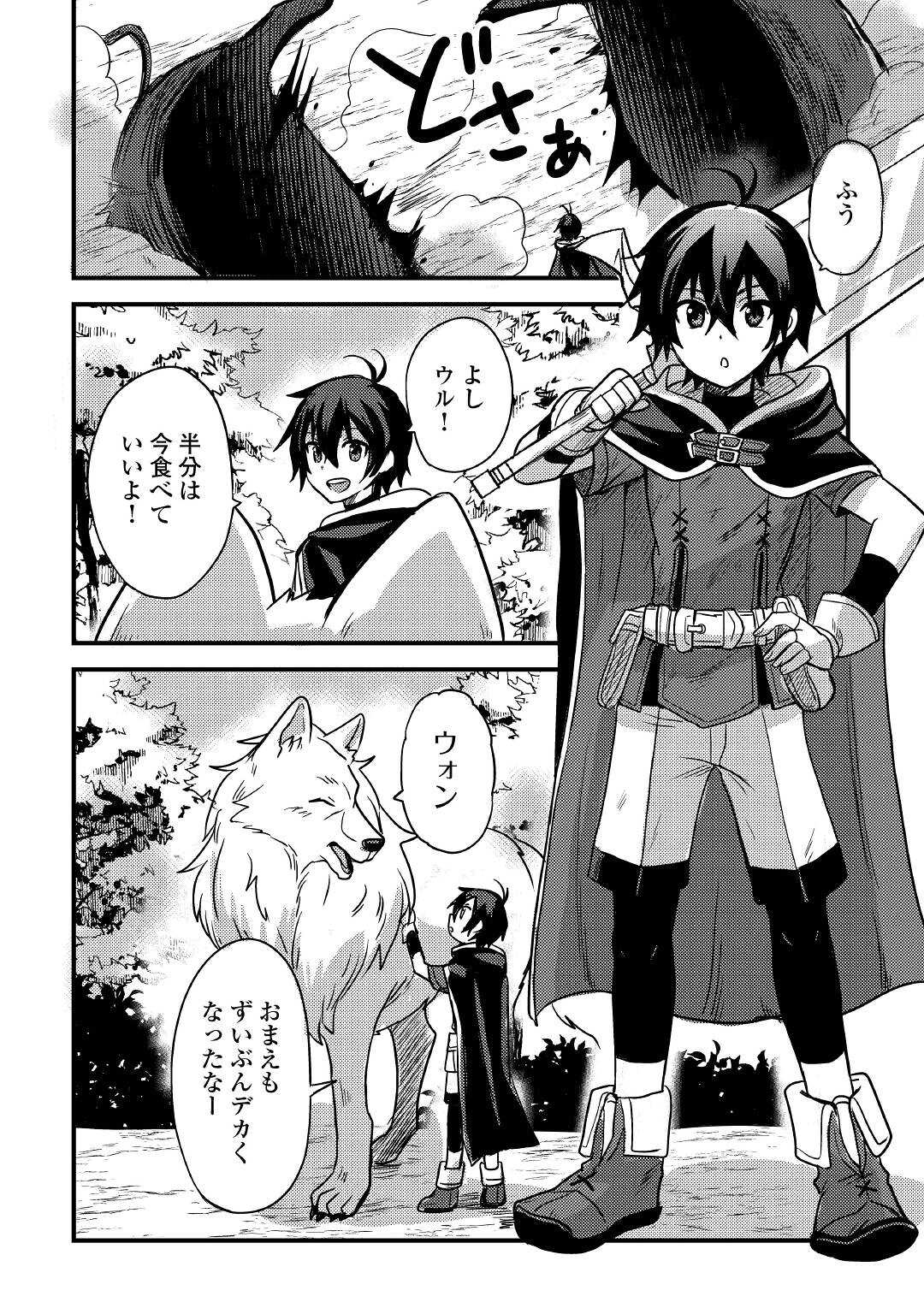 Fuguushoku to Baka ni Saremashita ga, Jissai wa Sorehodo Waruku Arimasen Chap 13 - Next Chap 14