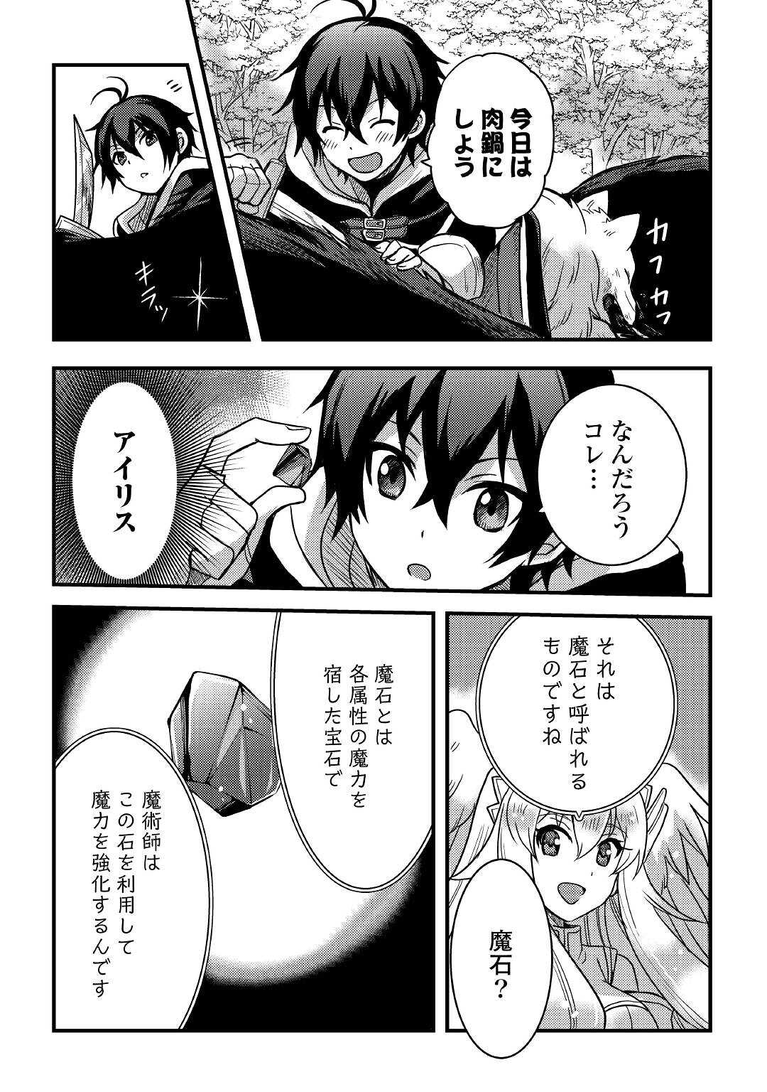 Fuguushoku to Baka ni Saremashita ga, Jissai wa Sorehodo Waruku Arimasen Chap 13 - Next Chap 14