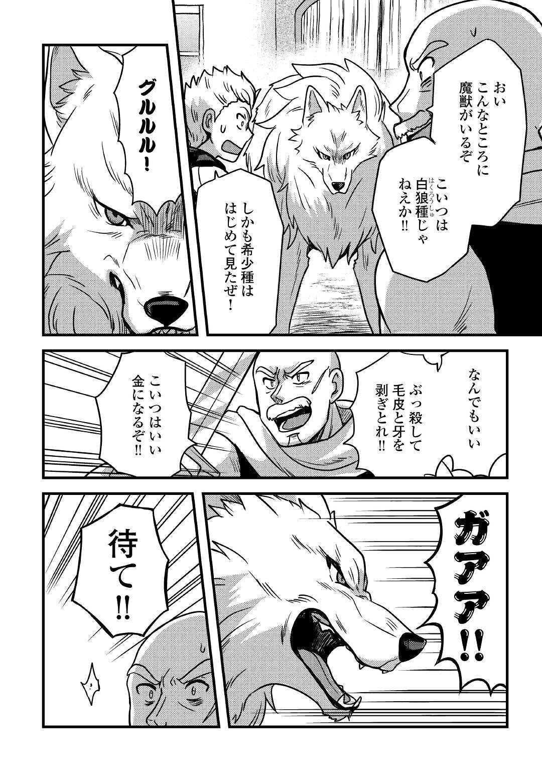 Fuguushoku to Baka ni Saremashita ga, Jissai wa Sorehodo Waruku Arimasen Chap 13 - Next Chap 14