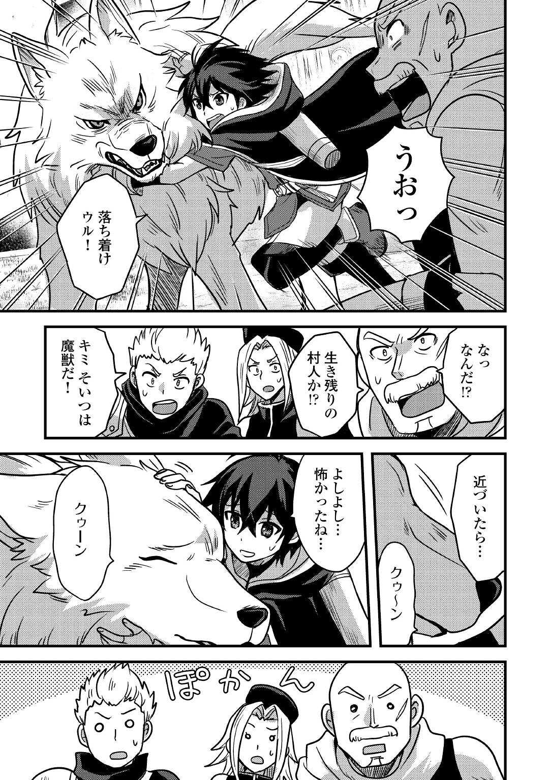 Fuguushoku to Baka ni Saremashita ga, Jissai wa Sorehodo Waruku Arimasen Chap 13 - Next Chap 14