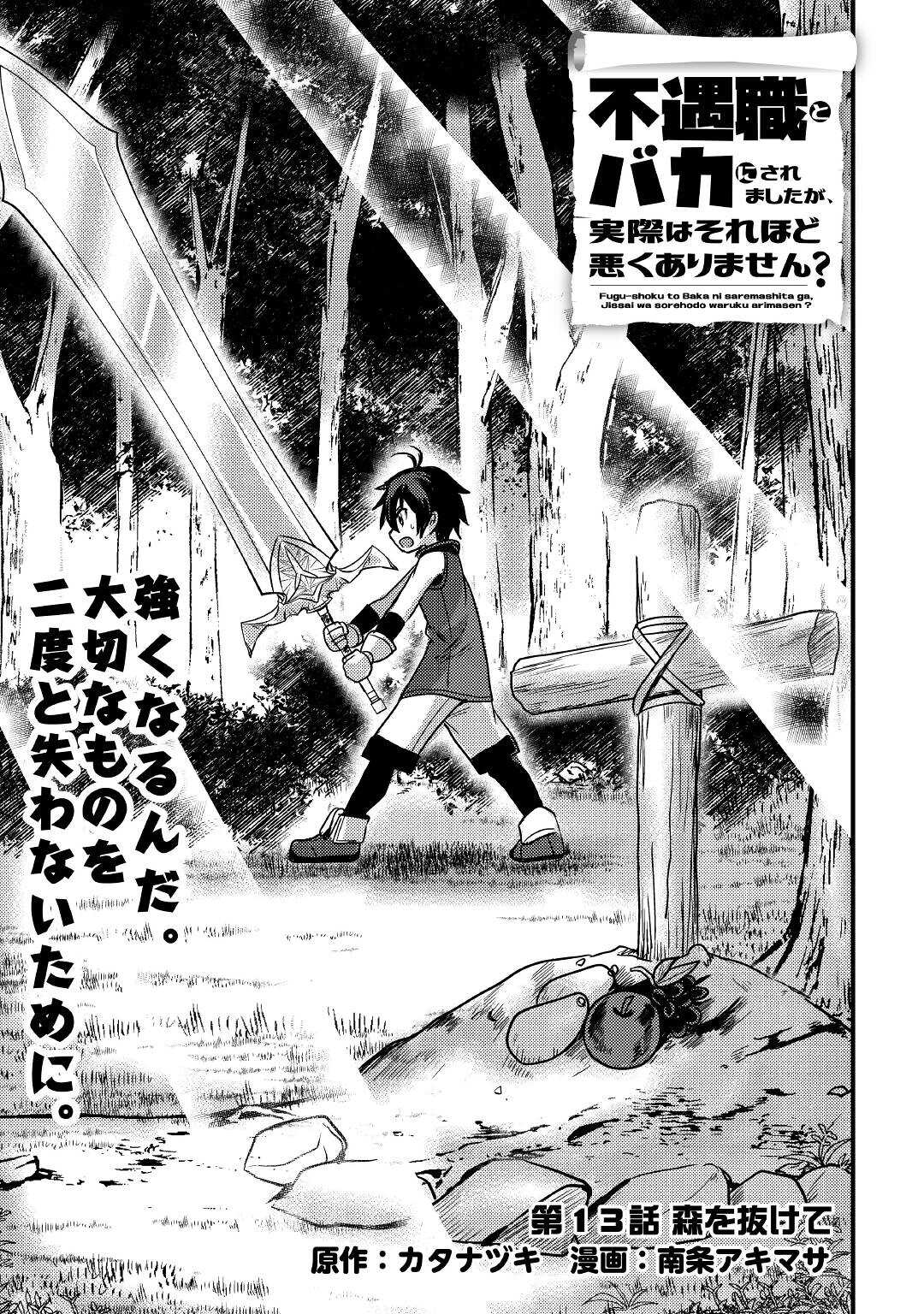 Fuguushoku to Baka ni Saremashita ga, Jissai wa Sorehodo Waruku Arimasen Chap 13 - Next Chap 14