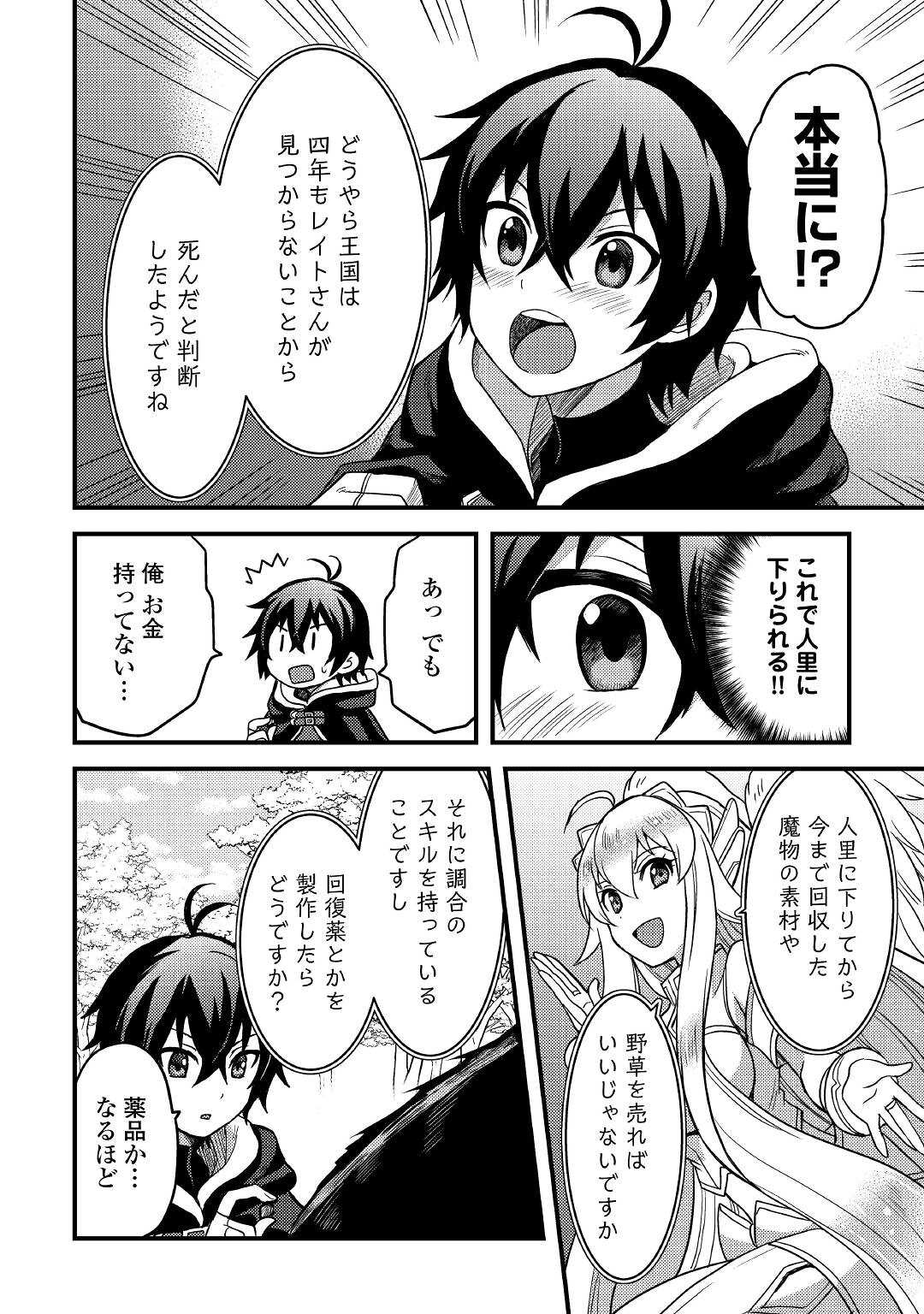 Fuguushoku to Baka ni Saremashita ga, Jissai wa Sorehodo Waruku Arimasen Chap 13 - Next Chap 14