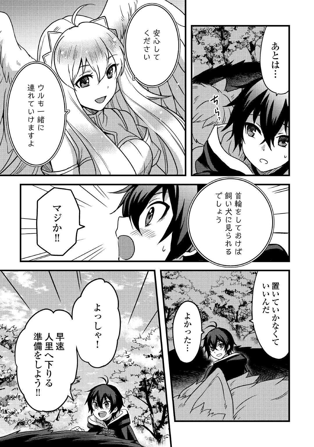 Fuguushoku to Baka ni Saremashita ga, Jissai wa Sorehodo Waruku Arimasen Chap 13 - Next Chap 14