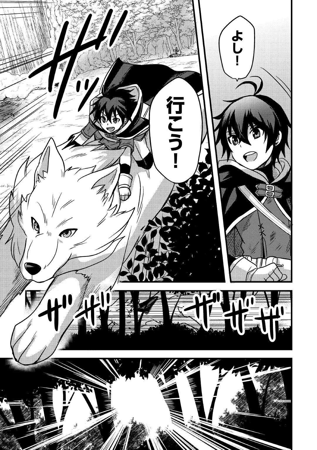 Fuguushoku to Baka ni Saremashita ga, Jissai wa Sorehodo Waruku Arimasen Chap 13 - Next Chap 14