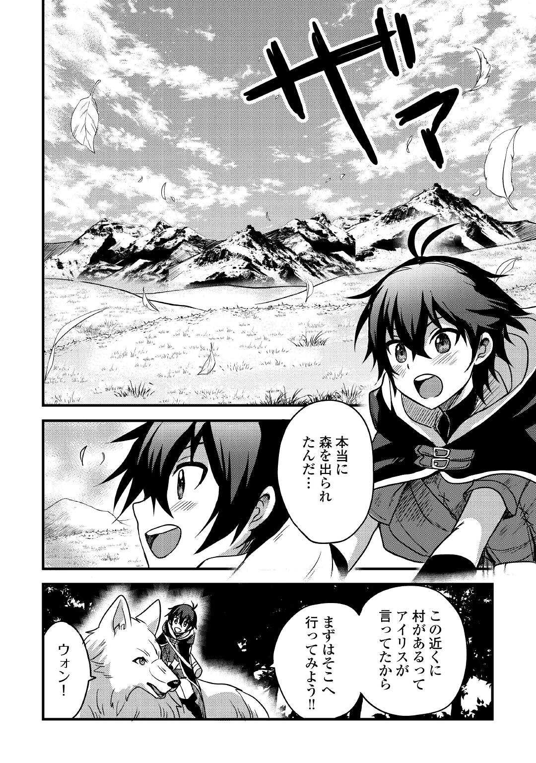 Fuguushoku to Baka ni Saremashita ga, Jissai wa Sorehodo Waruku Arimasen Chap 13 - Next Chap 14
