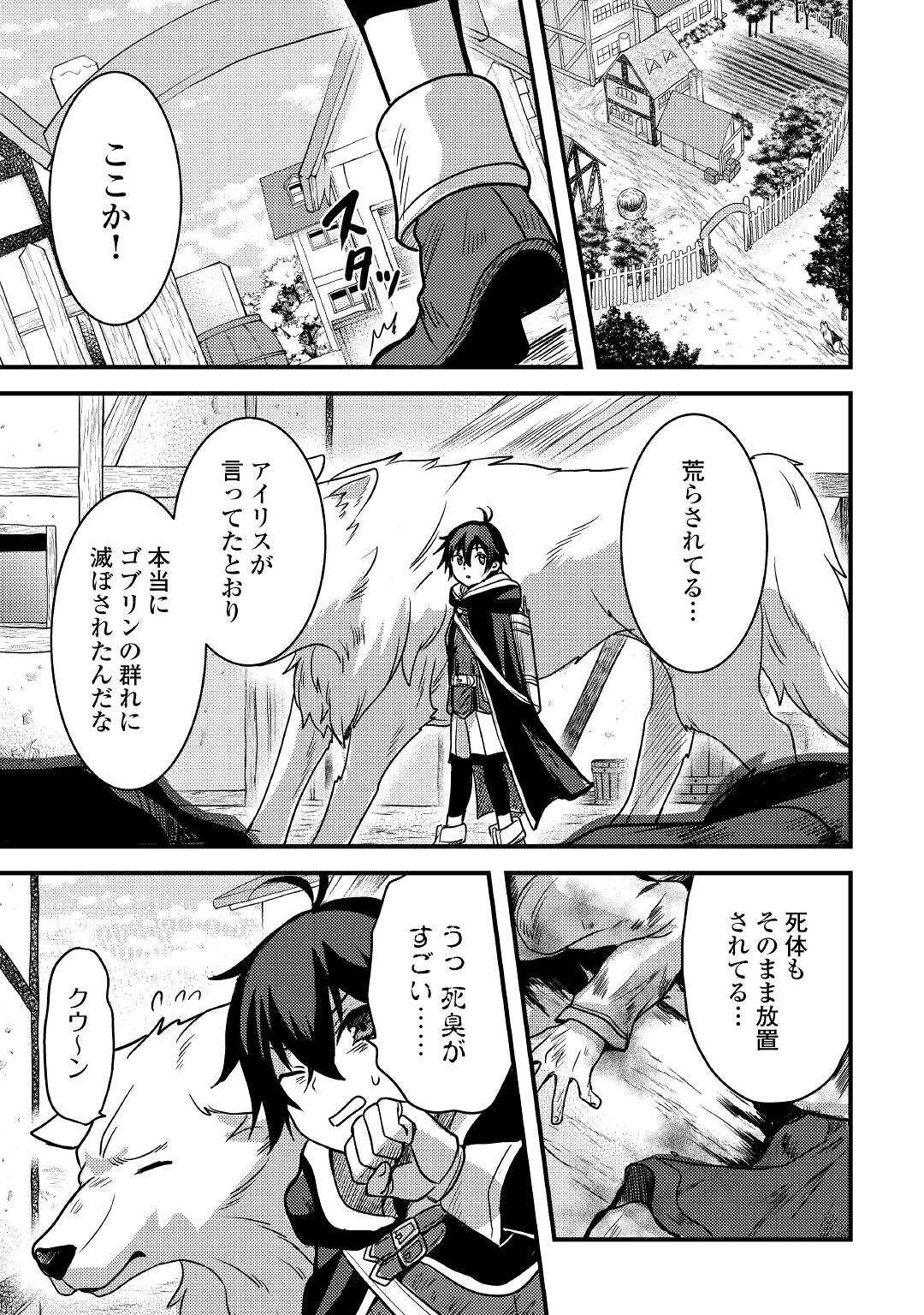 Fuguushoku to Baka ni Saremashita ga, Jissai wa Sorehodo Waruku Arimasen Chap 13 - Next Chap 14