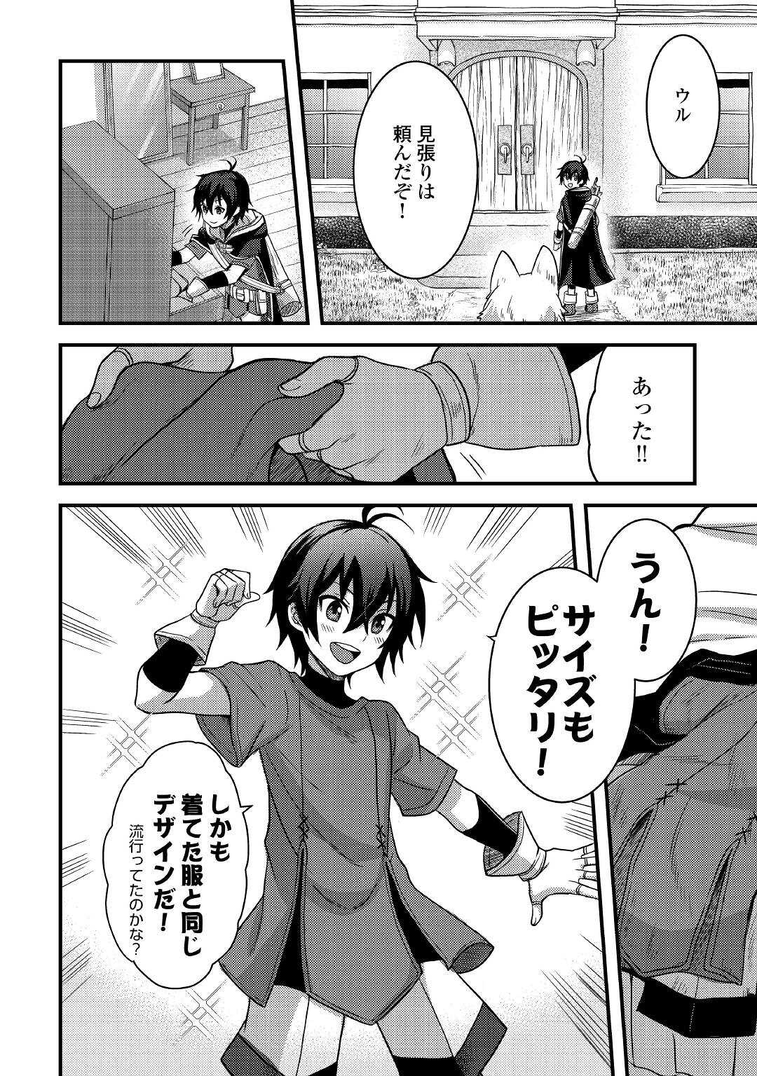 Fuguushoku to Baka ni Saremashita ga, Jissai wa Sorehodo Waruku Arimasen Chap 13 - Next Chap 14