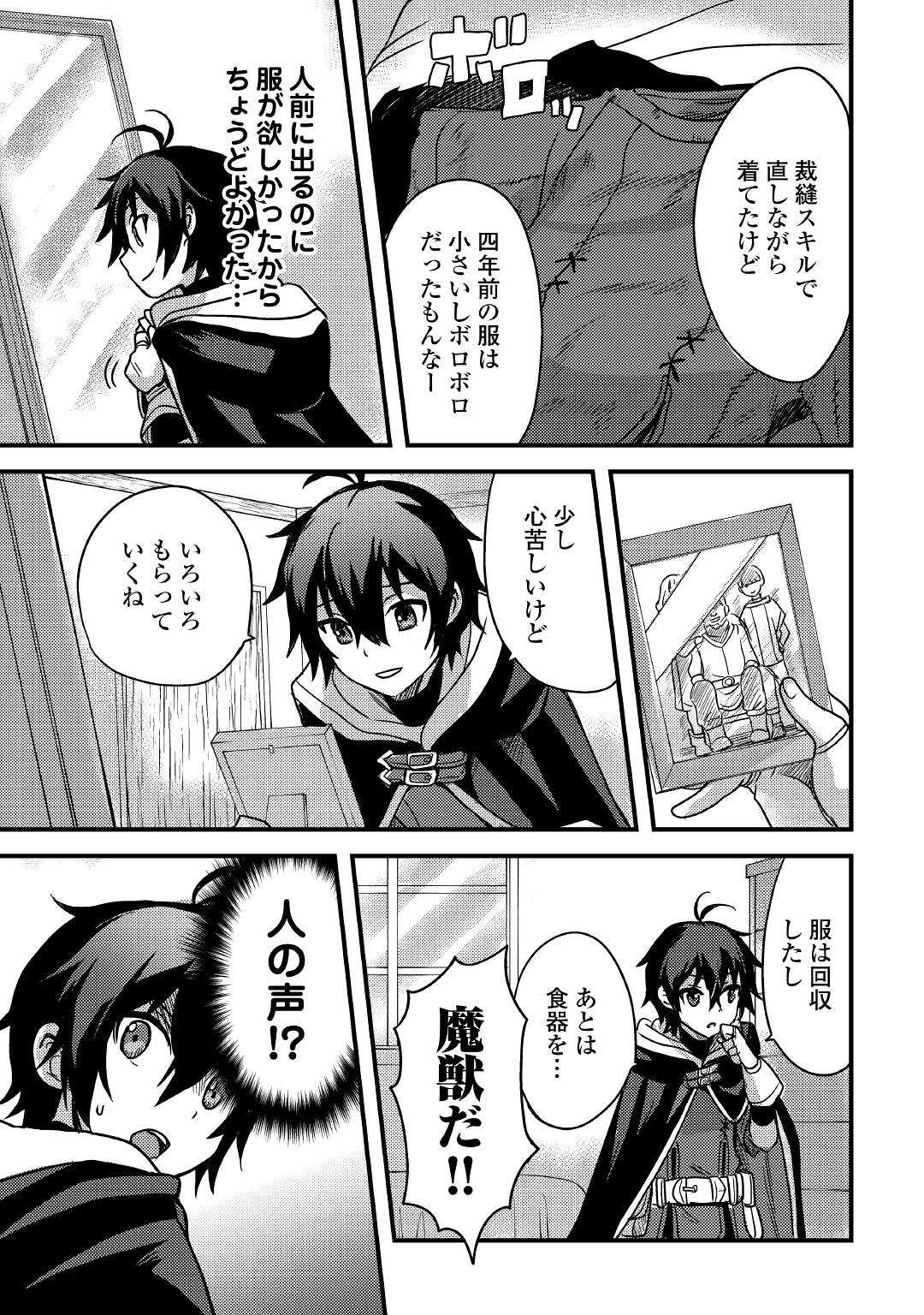 Fuguushoku to Baka ni Saremashita ga, Jissai wa Sorehodo Waruku Arimasen Chap 13 - Next Chap 14