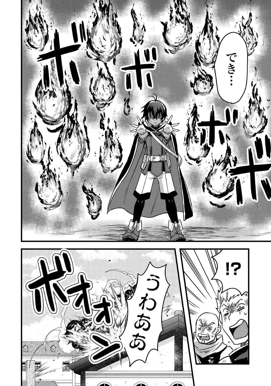 Fuguushoku to Baka ni Saremashita ga, Jissai wa Sorehodo Waruku Arimasen Chap 13 - Next Chap 14