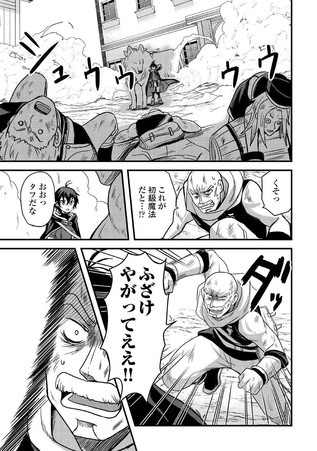 Fuguushoku to Baka ni Saremashita ga, Jissai wa Sorehodo Waruku Arimasen Chap 13 - Next Chap 14