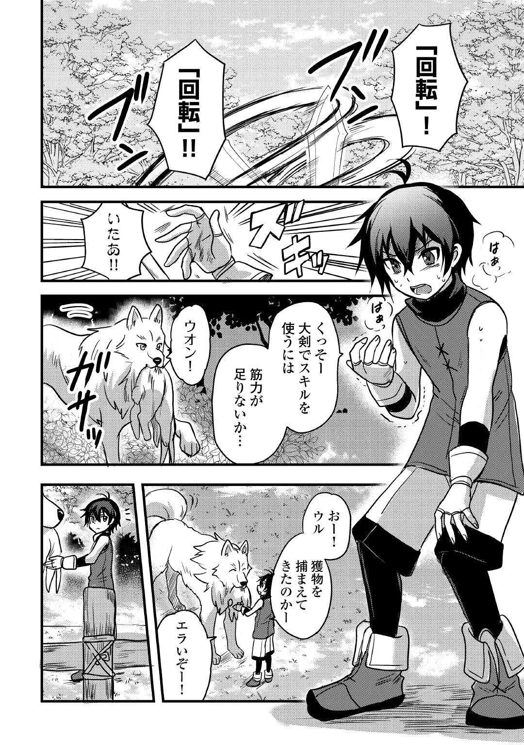 Fuguushoku to Baka ni Saremashita ga, Jissai wa Sorehodo Waruku Arimasen Chap 13 - Next Chap 14