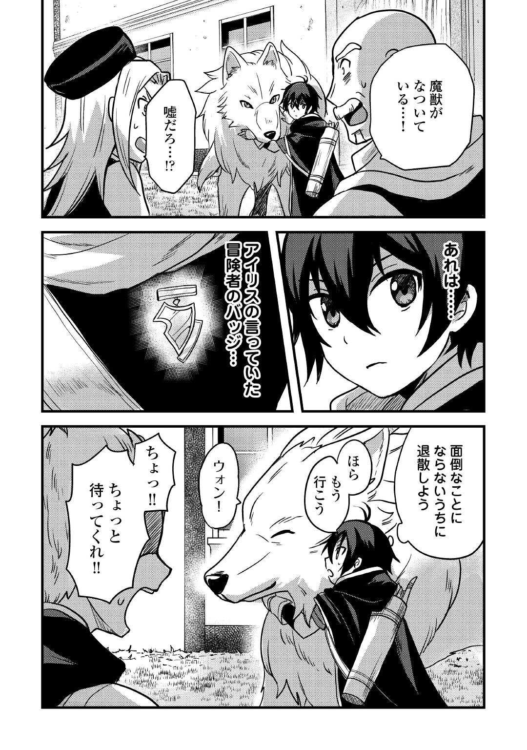 Fuguushoku to Baka ni Saremashita ga, Jissai wa Sorehodo Waruku Arimasen Chap 13 - Next Chap 14