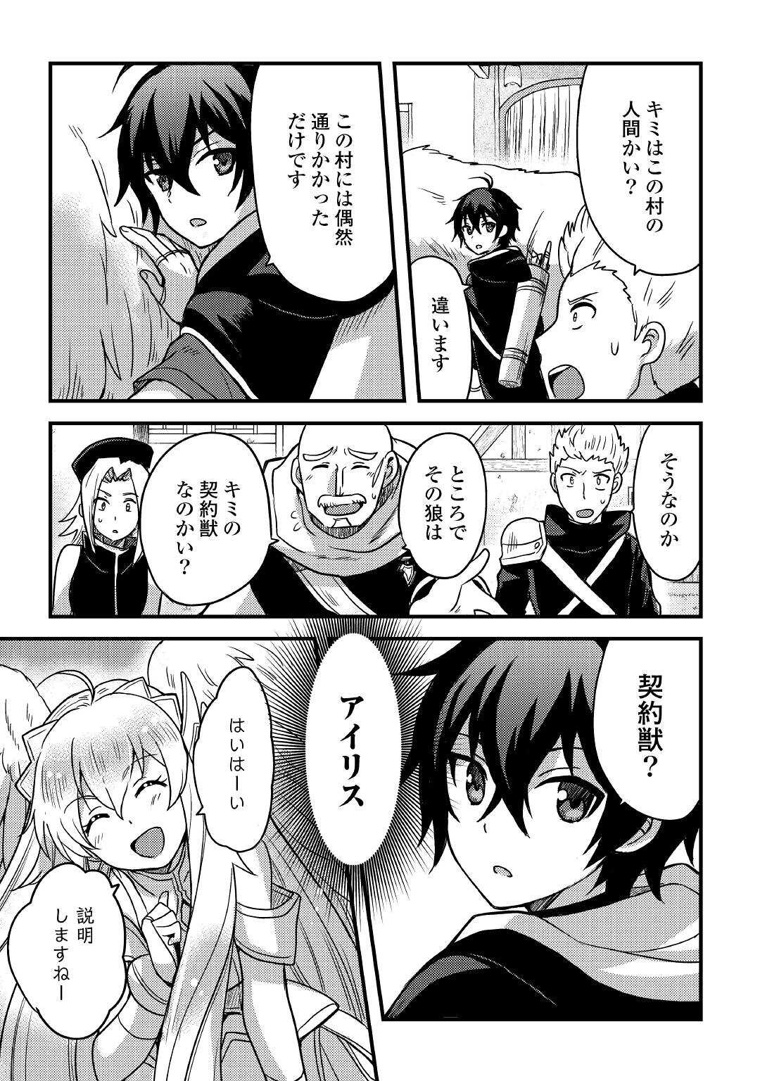 Fuguushoku to Baka ni Saremashita ga, Jissai wa Sorehodo Waruku Arimasen Chap 13 - Next Chap 14