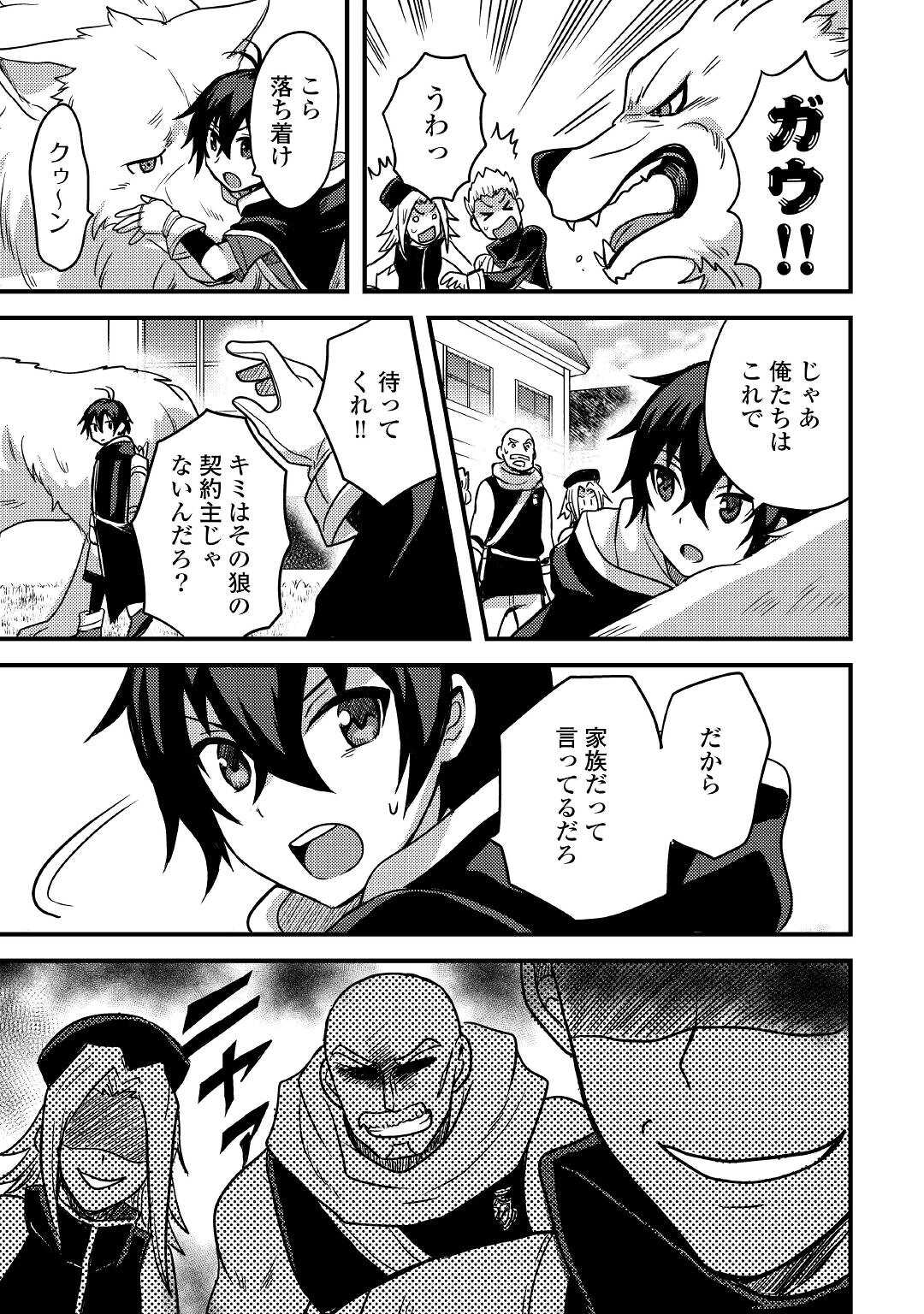 Fuguushoku to Baka ni Saremashita ga, Jissai wa Sorehodo Waruku Arimasen Chap 13 - Next Chap 14