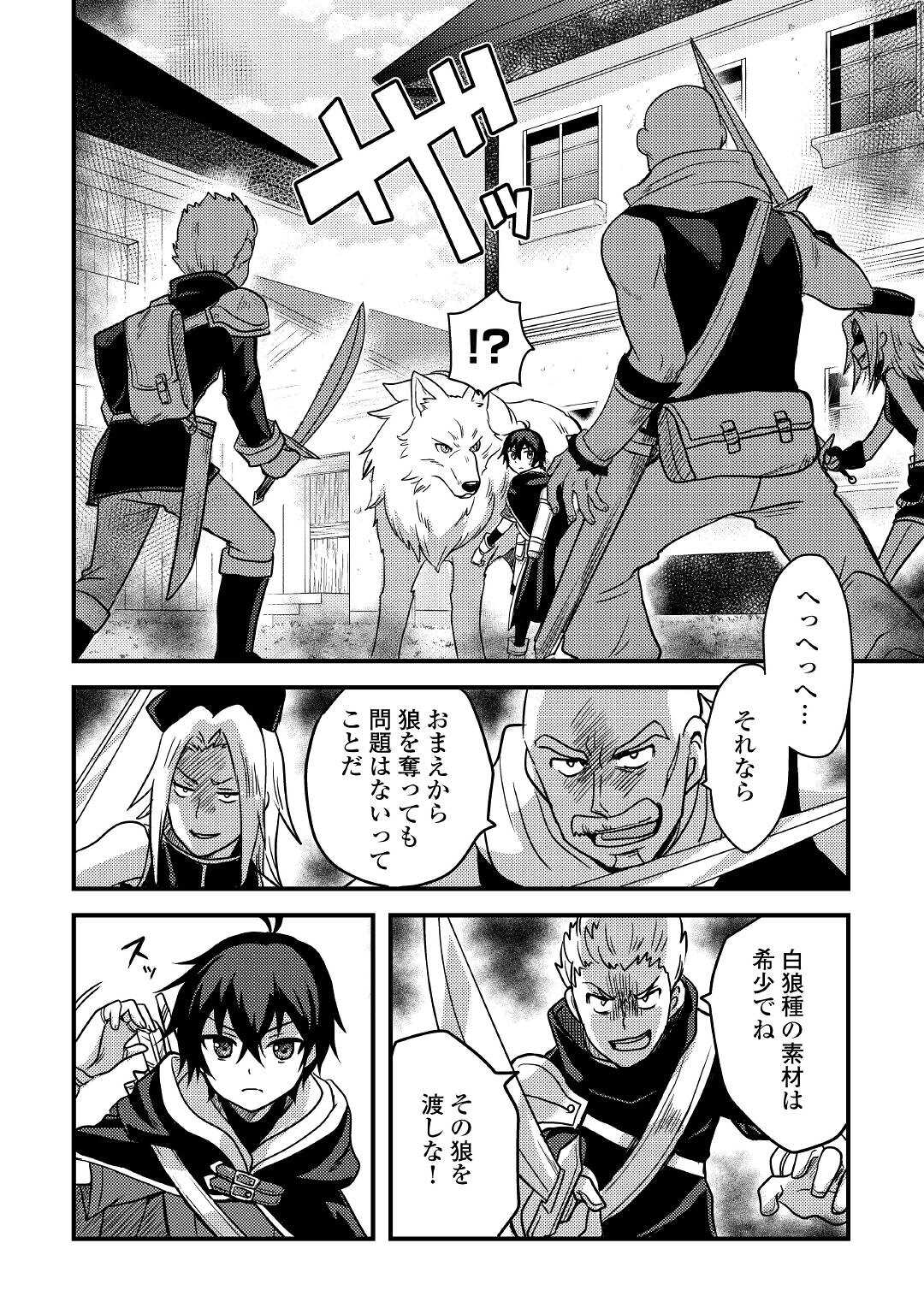 Fuguushoku to Baka ni Saremashita ga, Jissai wa Sorehodo Waruku Arimasen Chap 13 - Next Chap 14