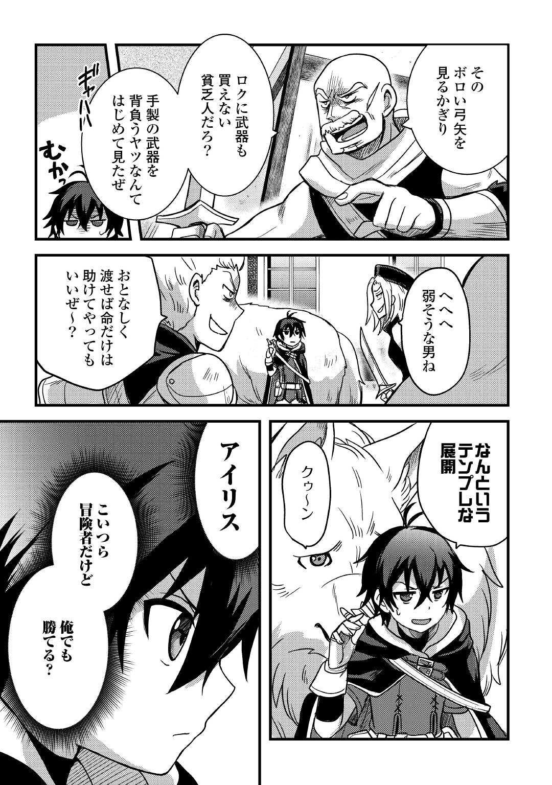 Fuguushoku to Baka ni Saremashita ga, Jissai wa Sorehodo Waruku Arimasen Chap 13 - Next Chap 14