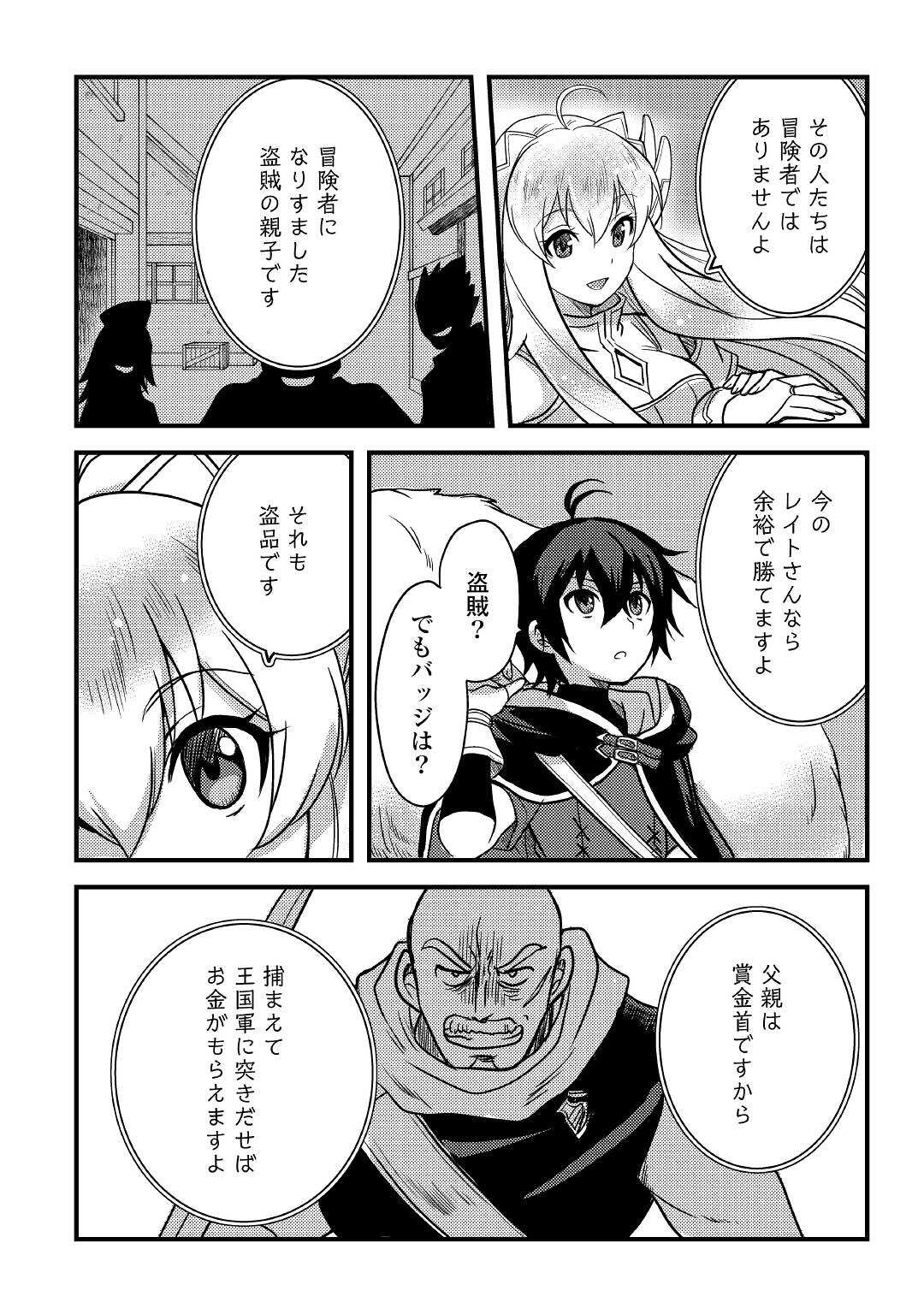 Fuguushoku to Baka ni Saremashita ga, Jissai wa Sorehodo Waruku Arimasen Chap 13 - Next Chap 14