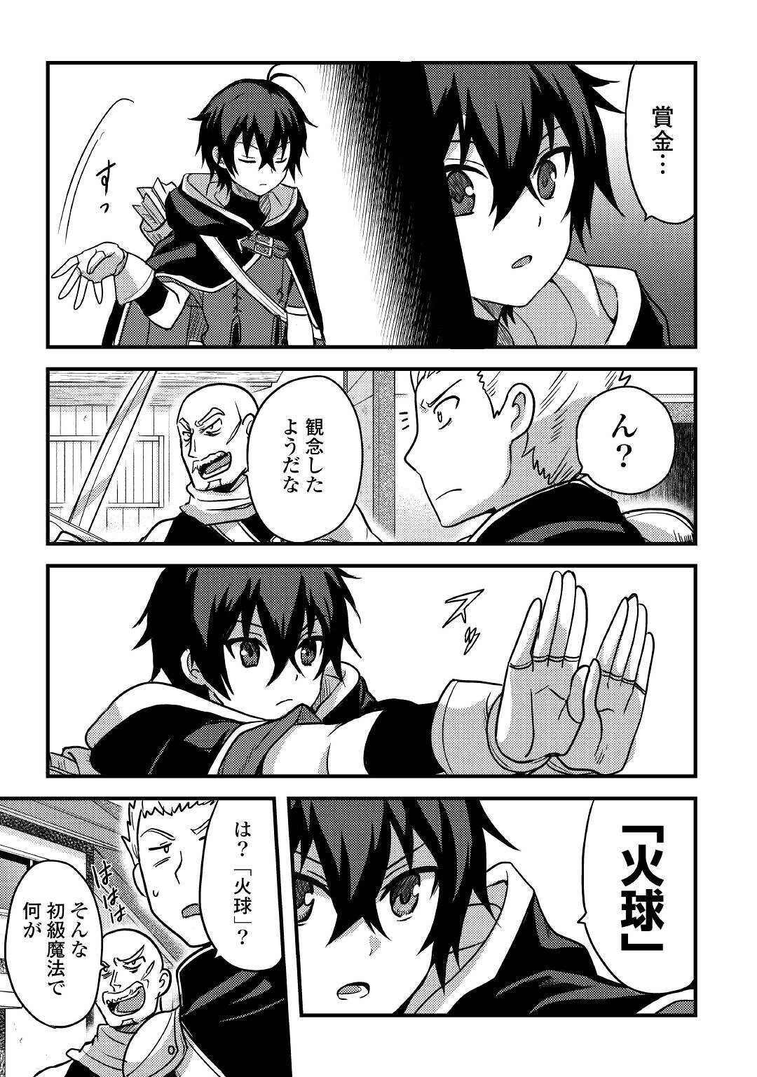 Fuguushoku to Baka ni Saremashita ga, Jissai wa Sorehodo Waruku Arimasen Chap 13 - Next Chap 14