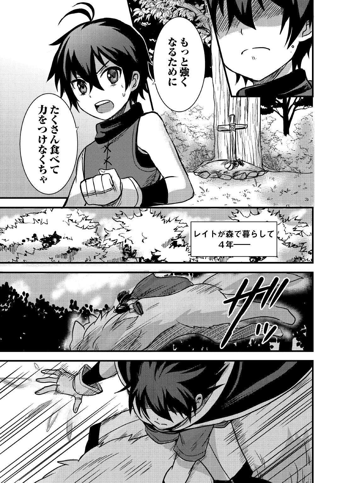 Fuguushoku to Baka ni Saremashita ga, Jissai wa Sorehodo Waruku Arimasen Chap 13 - Next Chap 14