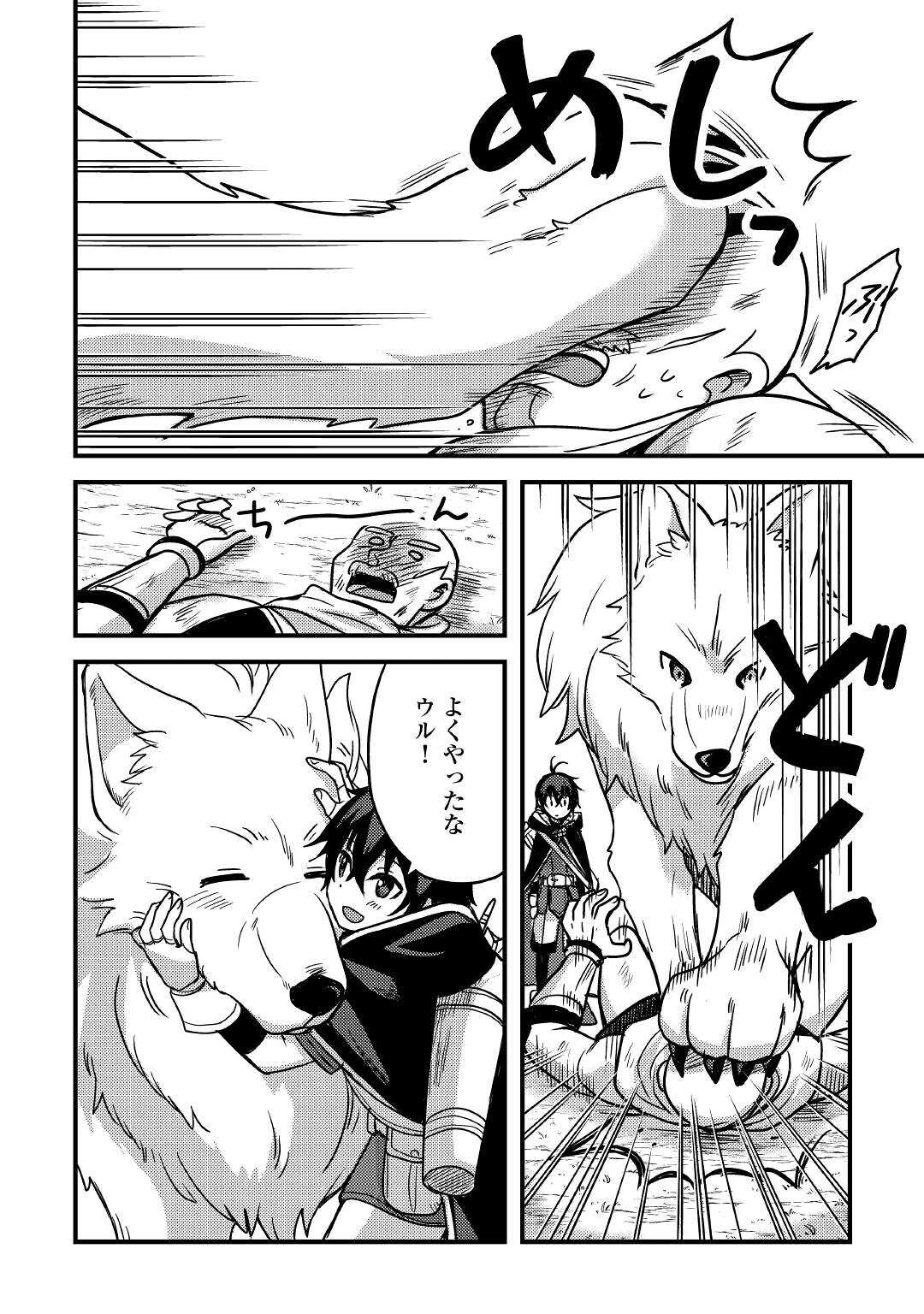 Fuguushoku to Baka ni Saremashita ga, Jissai wa Sorehodo Waruku Arimasen Chap 13 - Next Chap 14