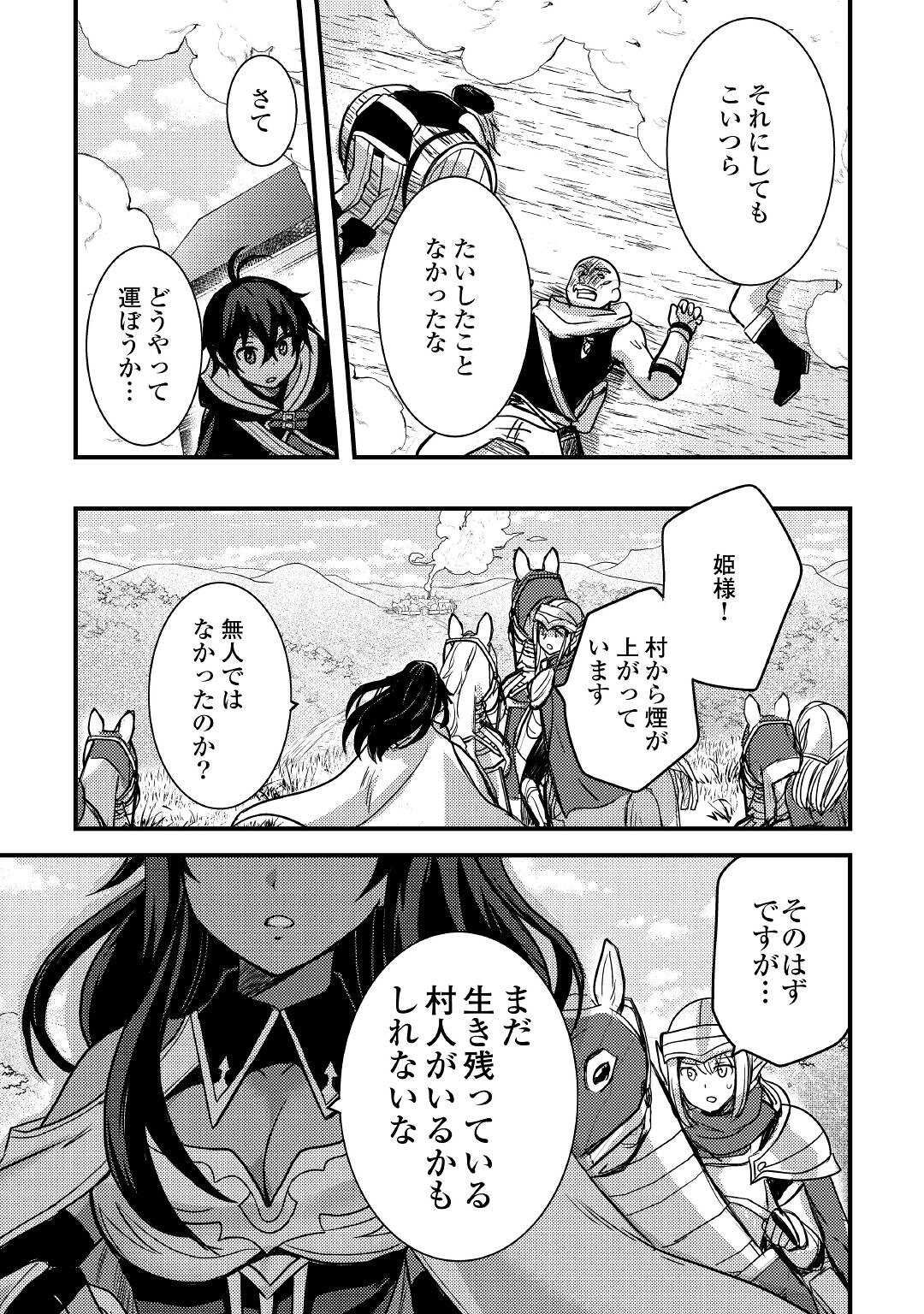 Fuguushoku to Baka ni Saremashita ga, Jissai wa Sorehodo Waruku Arimasen Chap 13 - Next Chap 14