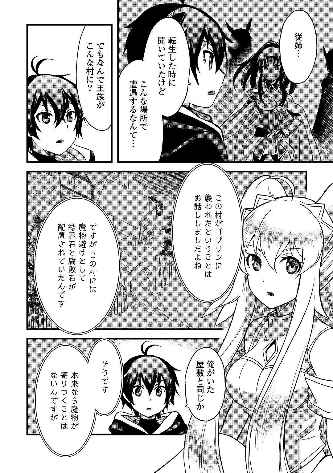 Fuguushoku to Baka ni Saremashita ga, Jissai wa Sorehodo Waruku Arimasen Chap 14 - Next Chap 15