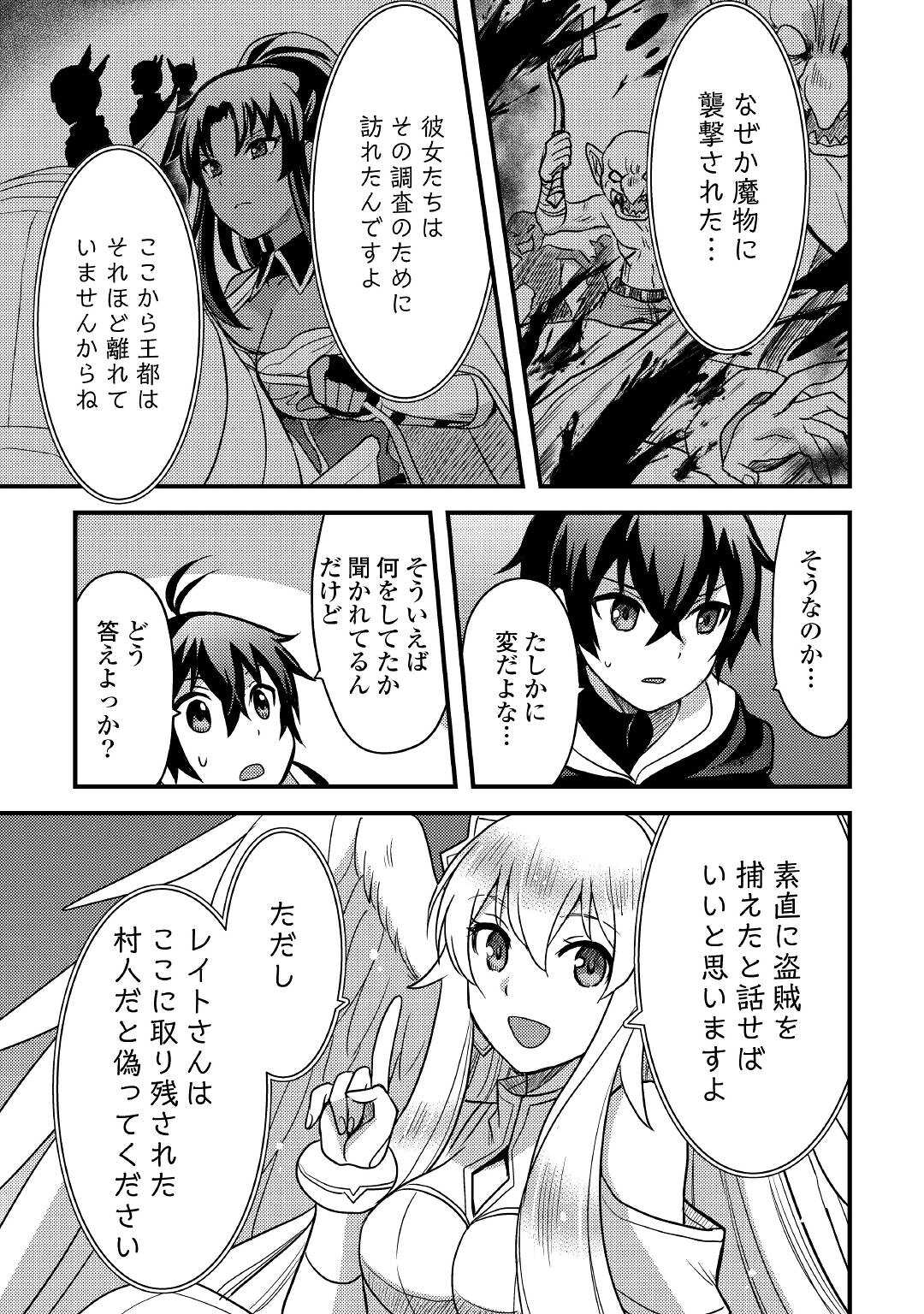 Fuguushoku to Baka ni Saremashita ga, Jissai wa Sorehodo Waruku Arimasen Chap 14 - Next Chap 15