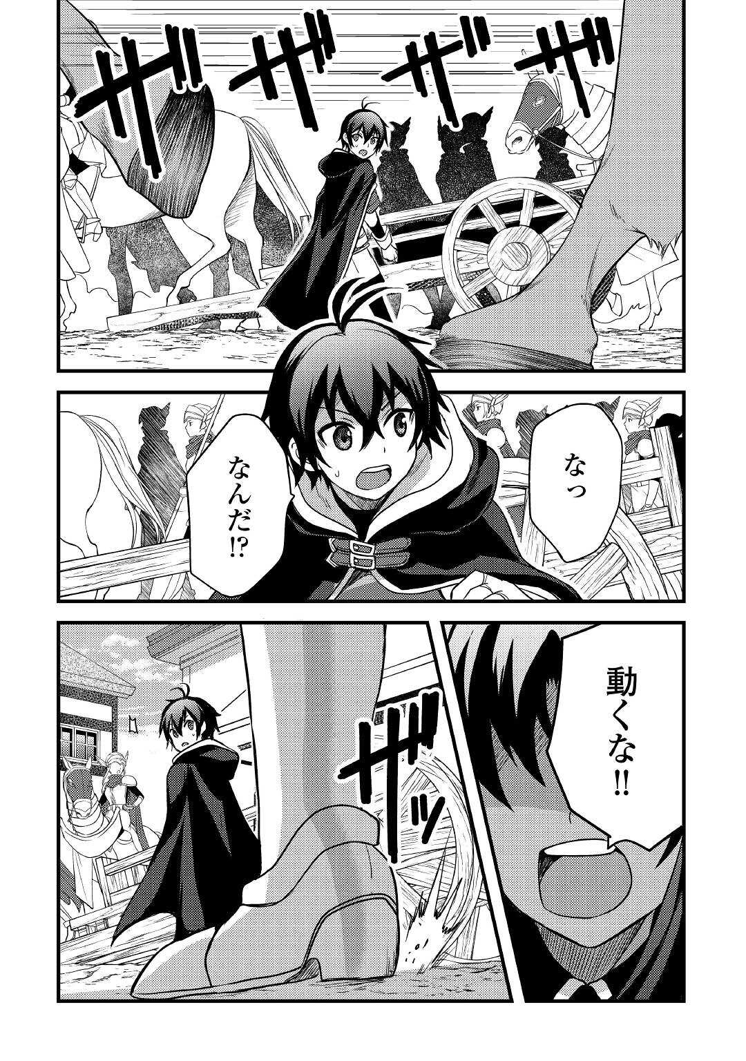 Fuguushoku to Baka ni Saremashita ga, Jissai wa Sorehodo Waruku Arimasen Chap 14 - Next Chap 15