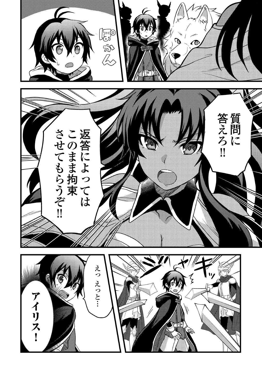 Fuguushoku to Baka ni Saremashita ga, Jissai wa Sorehodo Waruku Arimasen Chap 14 - Next Chap 15