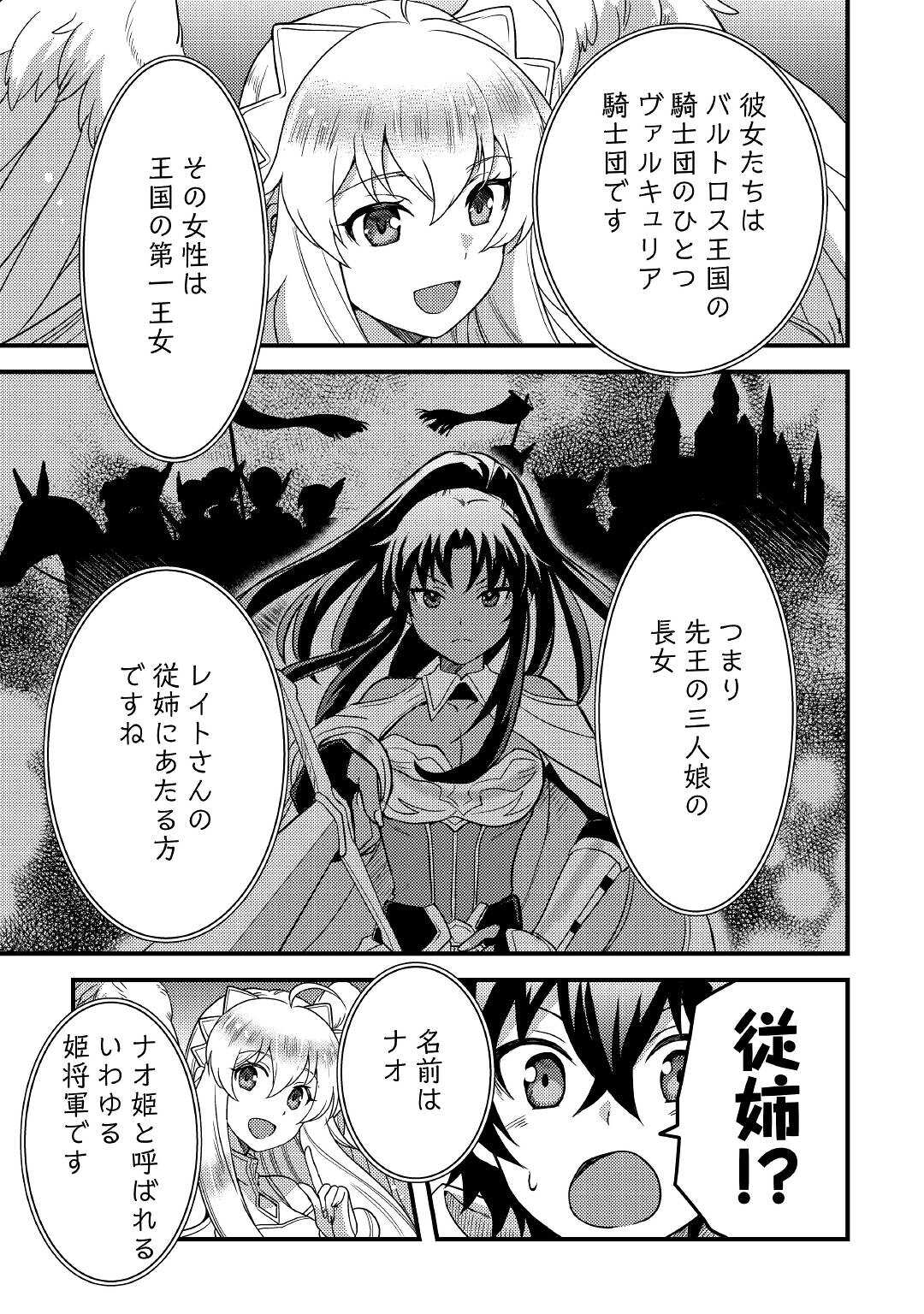 Fuguushoku to Baka ni Saremashita ga, Jissai wa Sorehodo Waruku Arimasen Chap 14 - Next Chap 15