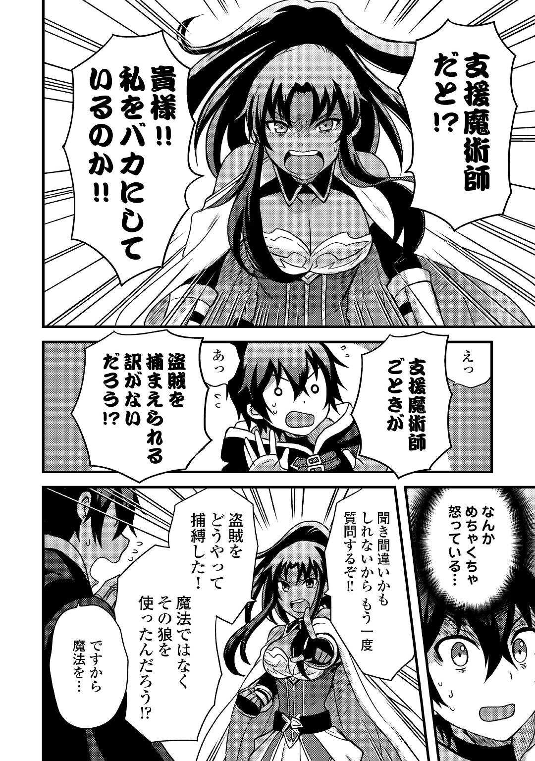 Fuguushoku to Baka ni Saremashita ga, Jissai wa Sorehodo Waruku Arimasen Chap 14 - Next Chap 15