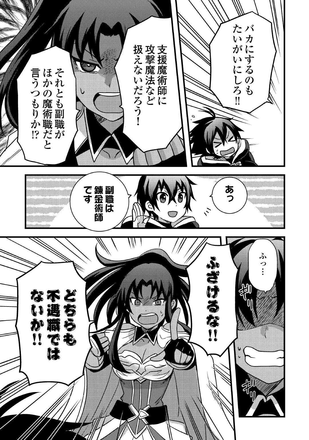 Fuguushoku to Baka ni Saremashita ga, Jissai wa Sorehodo Waruku Arimasen Chap 14 - Next Chap 15